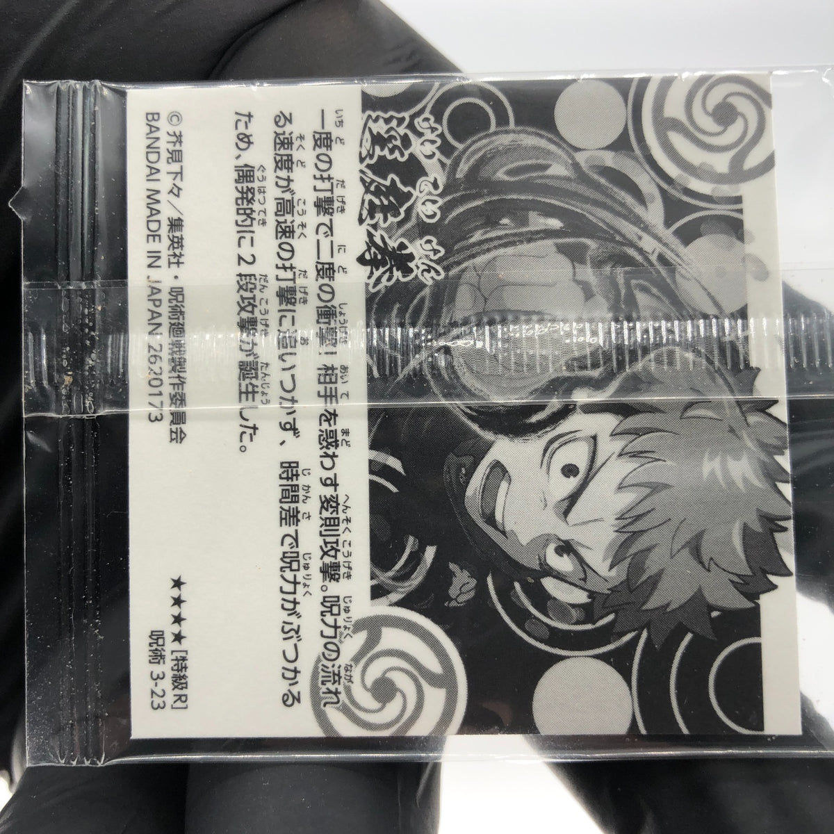 Jujutsu Kaisen Itadori 3-23 SR Four Star Holo Wafer Japanese [Sealed]