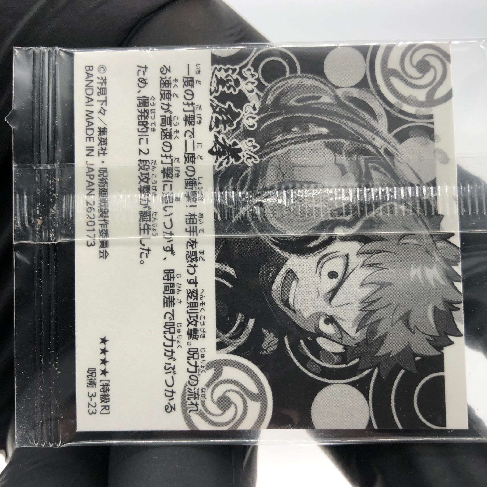 Jujutsu Kaisen Itadori 3-23 SR Four Star Holo Wafer Japanese [Sealed]