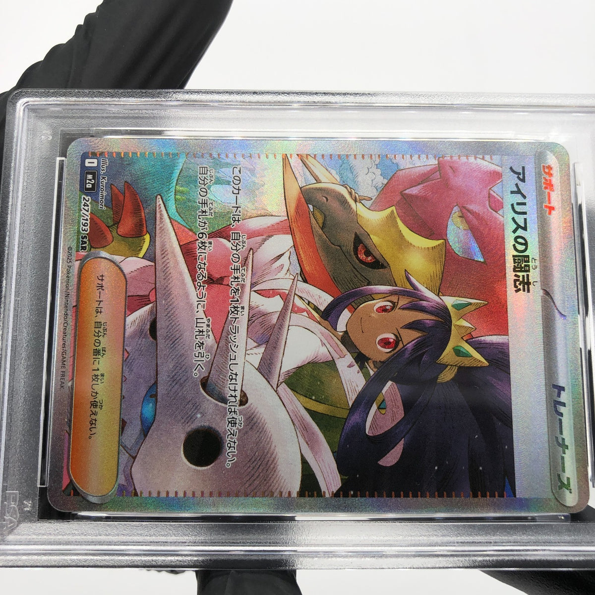 PSA 9 Pokemon Card Iris Fighting Spirit 247/193 SAR M2a Japanese Karte [9]