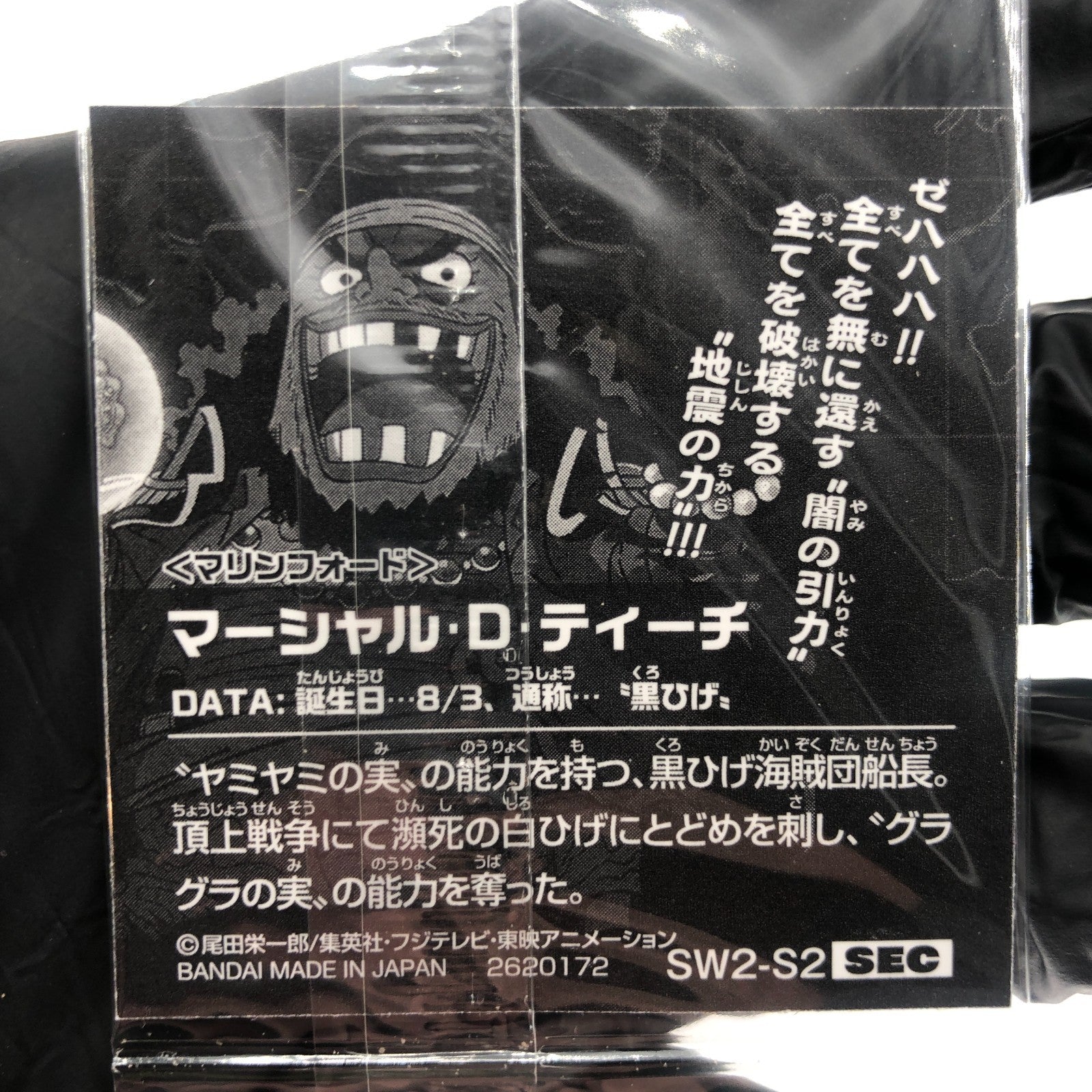 One Piece Black Beard SW2-S2 SEC Holo Wafer  Japanese [Sealed]