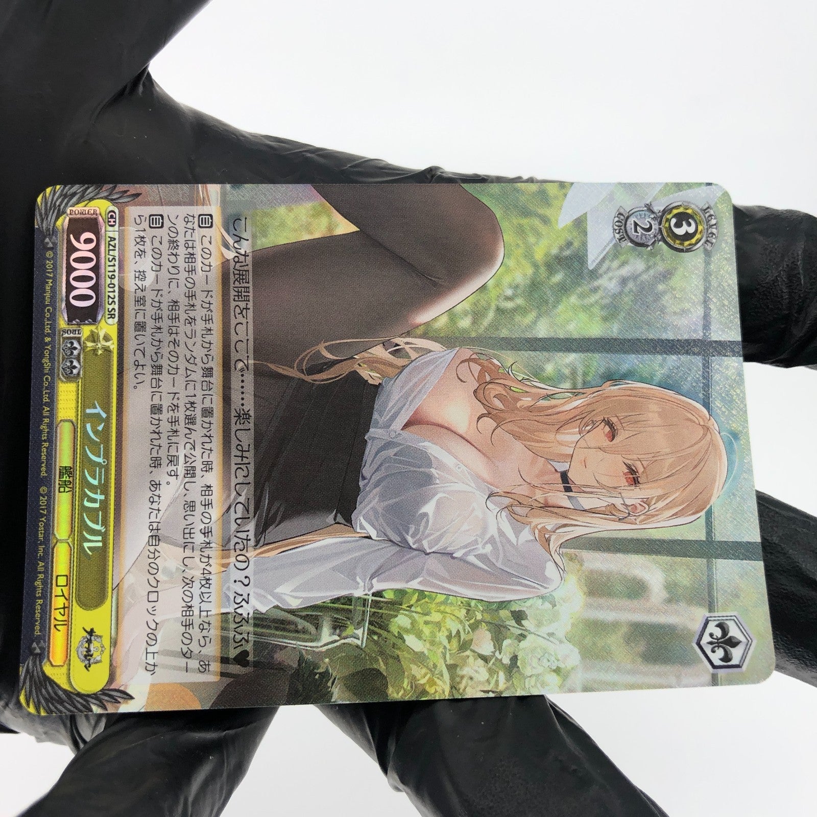 Weiss Schwarz Card Implacable S119-012S SR Azur Lane Vol.02 Japanese [NM]
