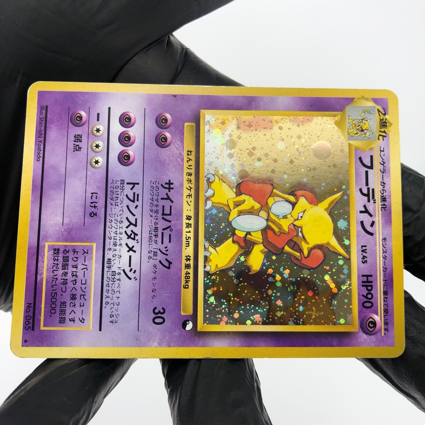 Pokemon Card Alakazam No.065 Masaki Promo Holo japanese Karte [Good]
