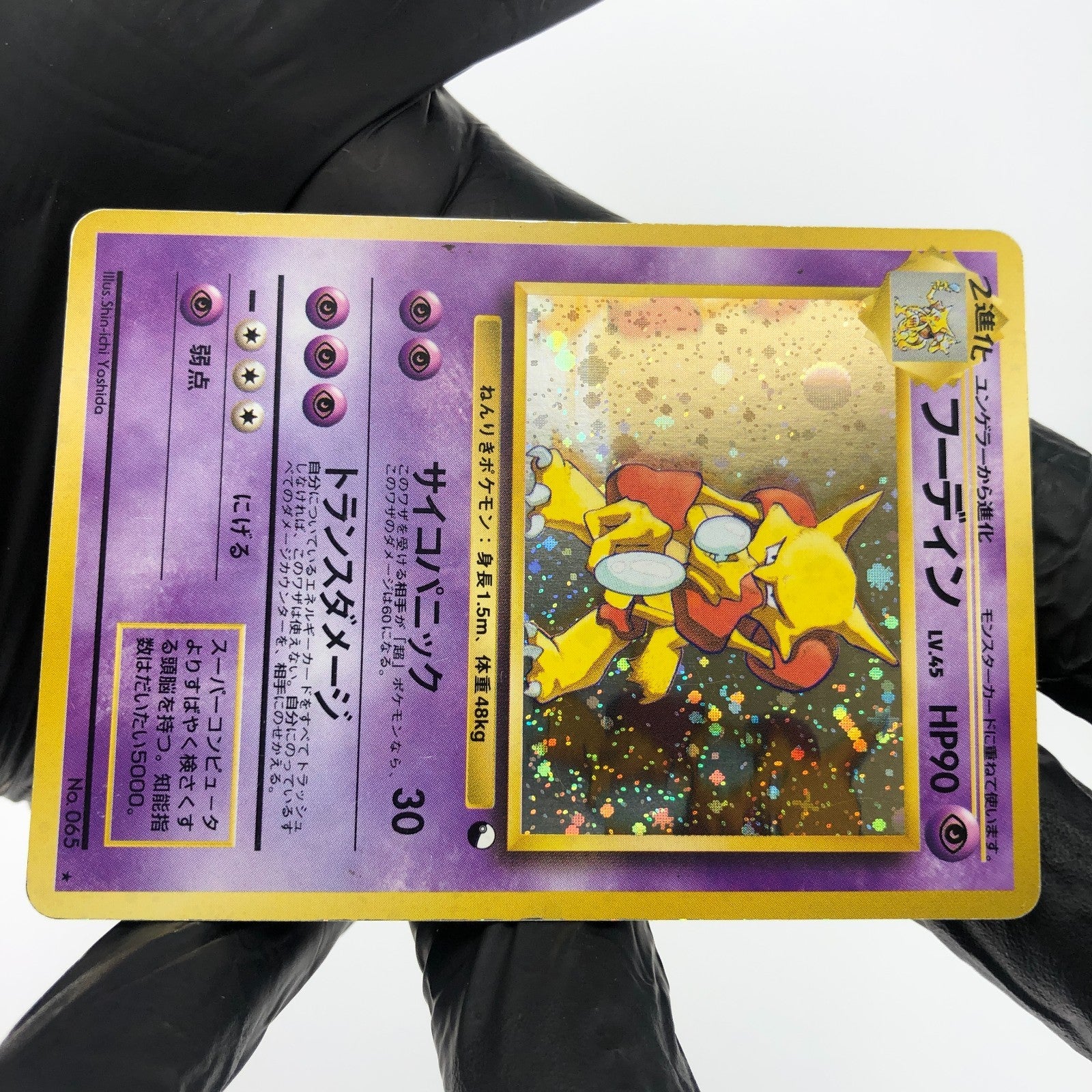 Pokemon Card Alakazam No.065 Masaki Promo Holo japanese Karte [Good]