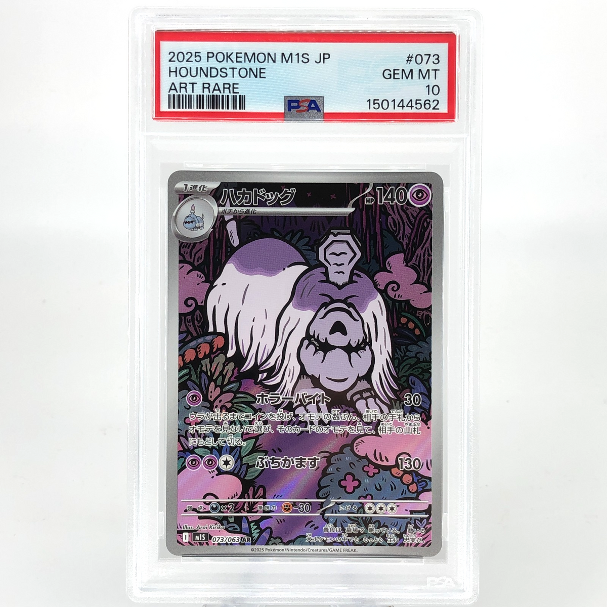 PSA 10 Pokemon Card Houndstone 073/063 AR M1S Japanese Karte [10]