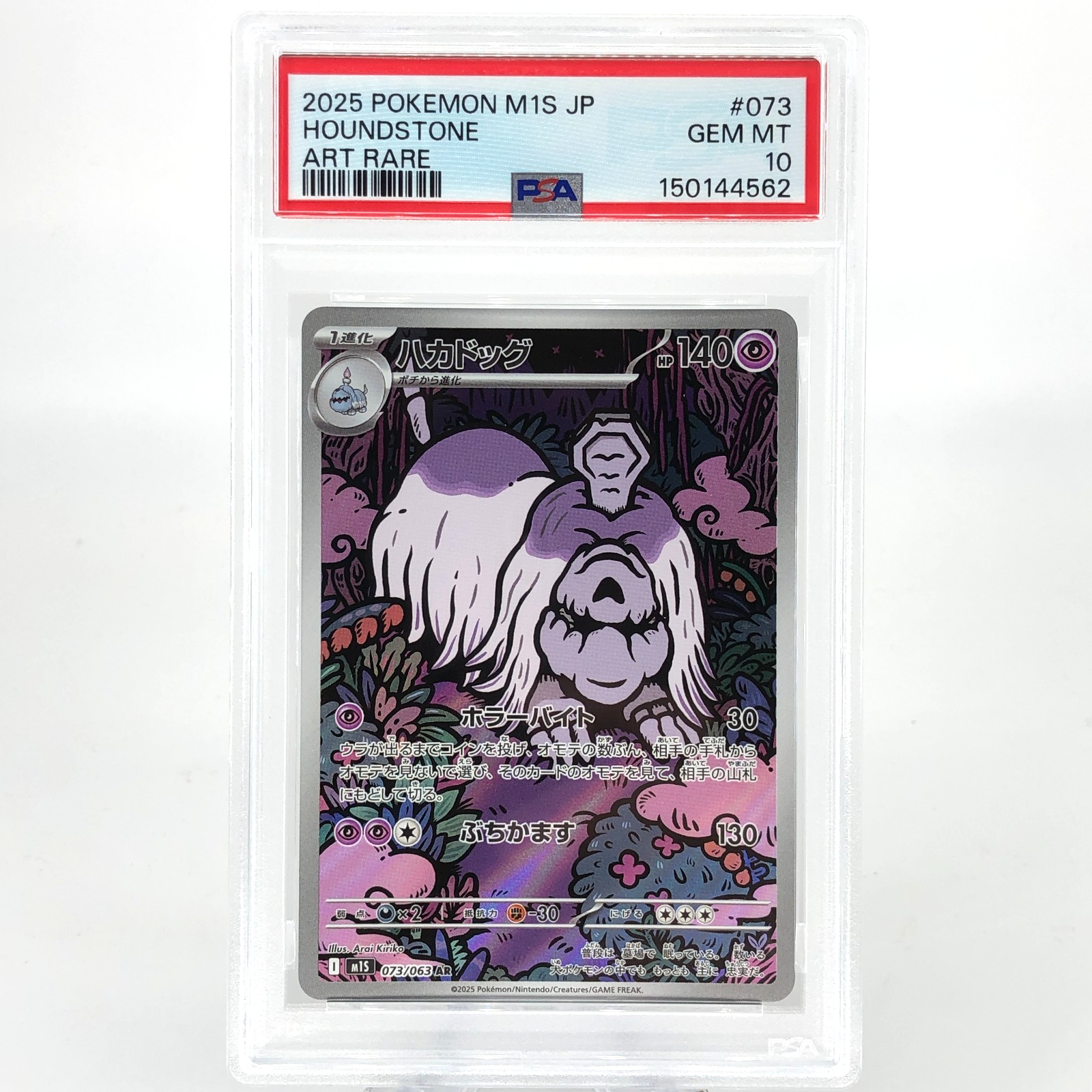 PSA 10 Pokemon Card Houndstone 073/063 AR M1S Japanese Karte [10]
