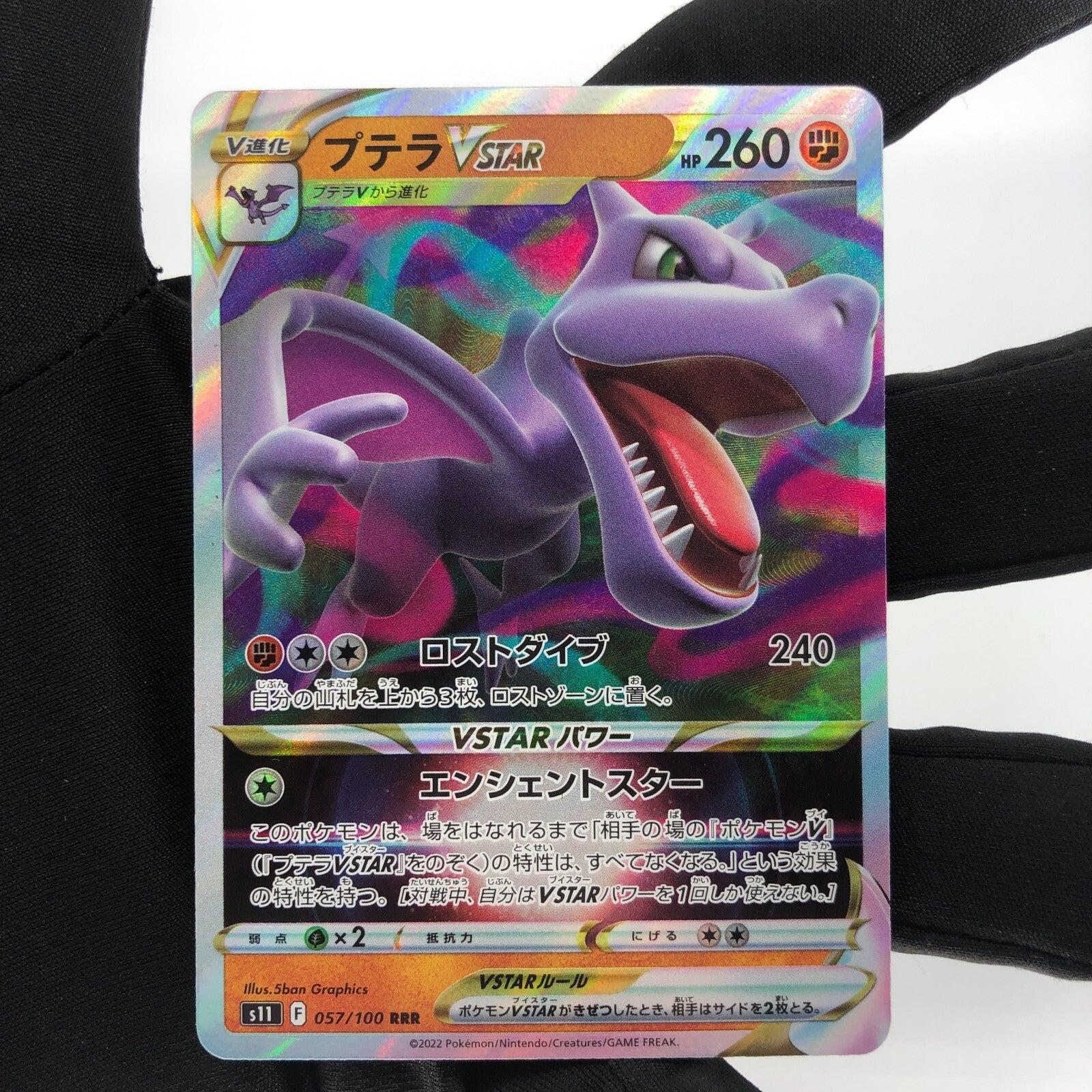 Pokemon Card Aerodactyl Vstar 057/100 RRR s11 Japanese Karte [NM]
