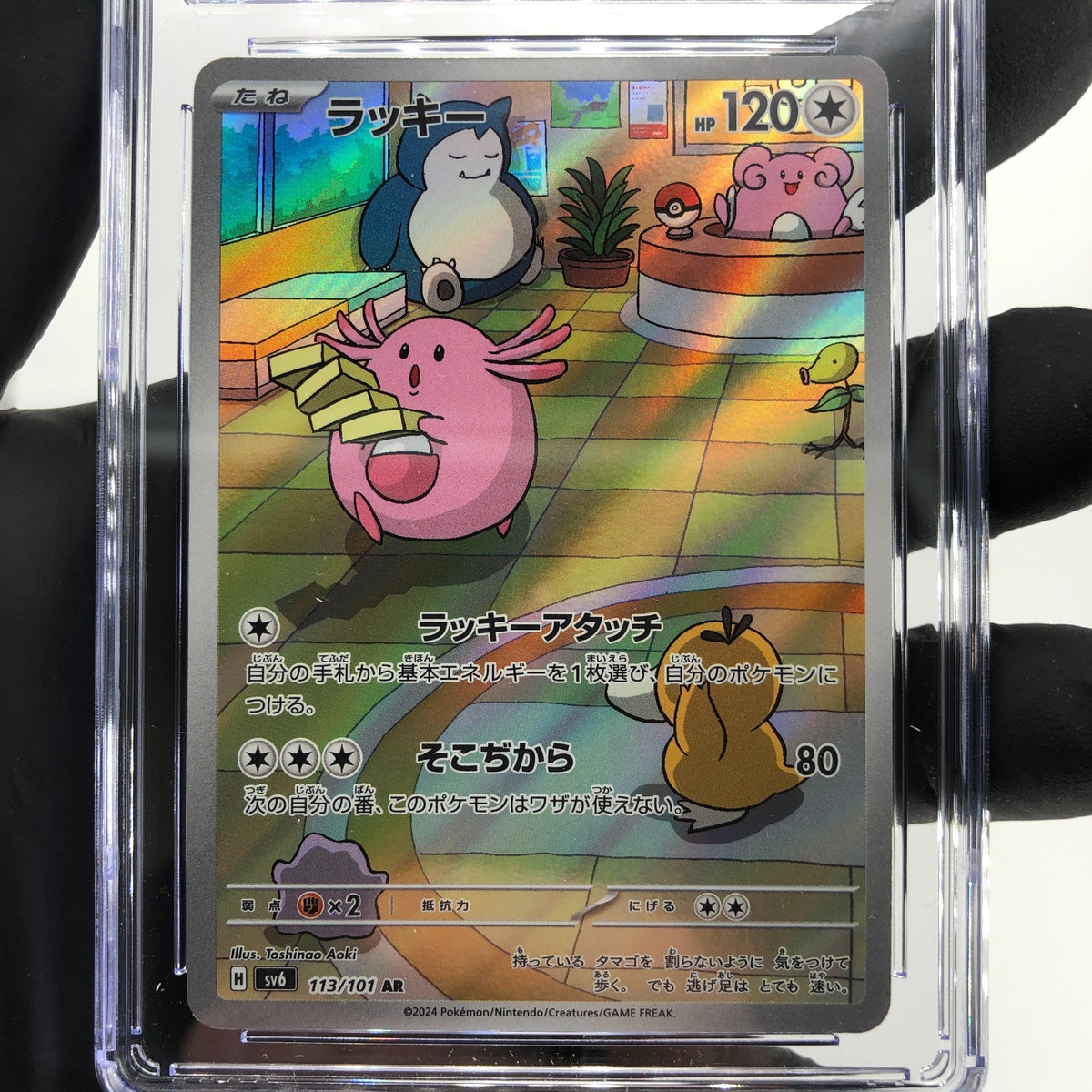 CGC 7 Pokemon Card Chansey AR 113/101 SV6 Japanese Karte [7]