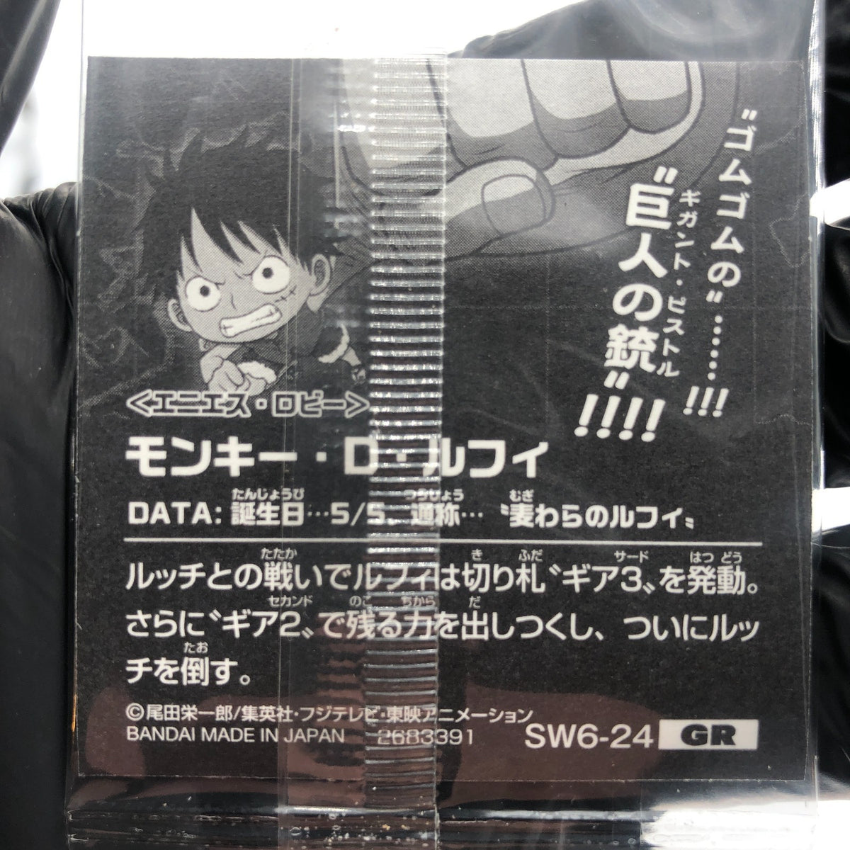 One Piece Luffy Gear 3 SW6-24 GR Holo Wafer  Japanese [Sealed]