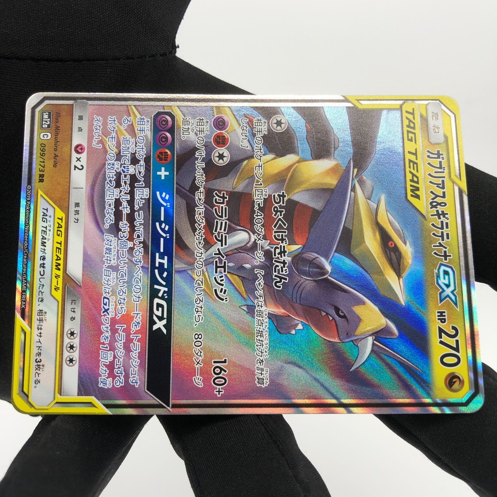 Pokemon Card Giratina Garchomp GX 099/173 RR japanese Karte [Mint]