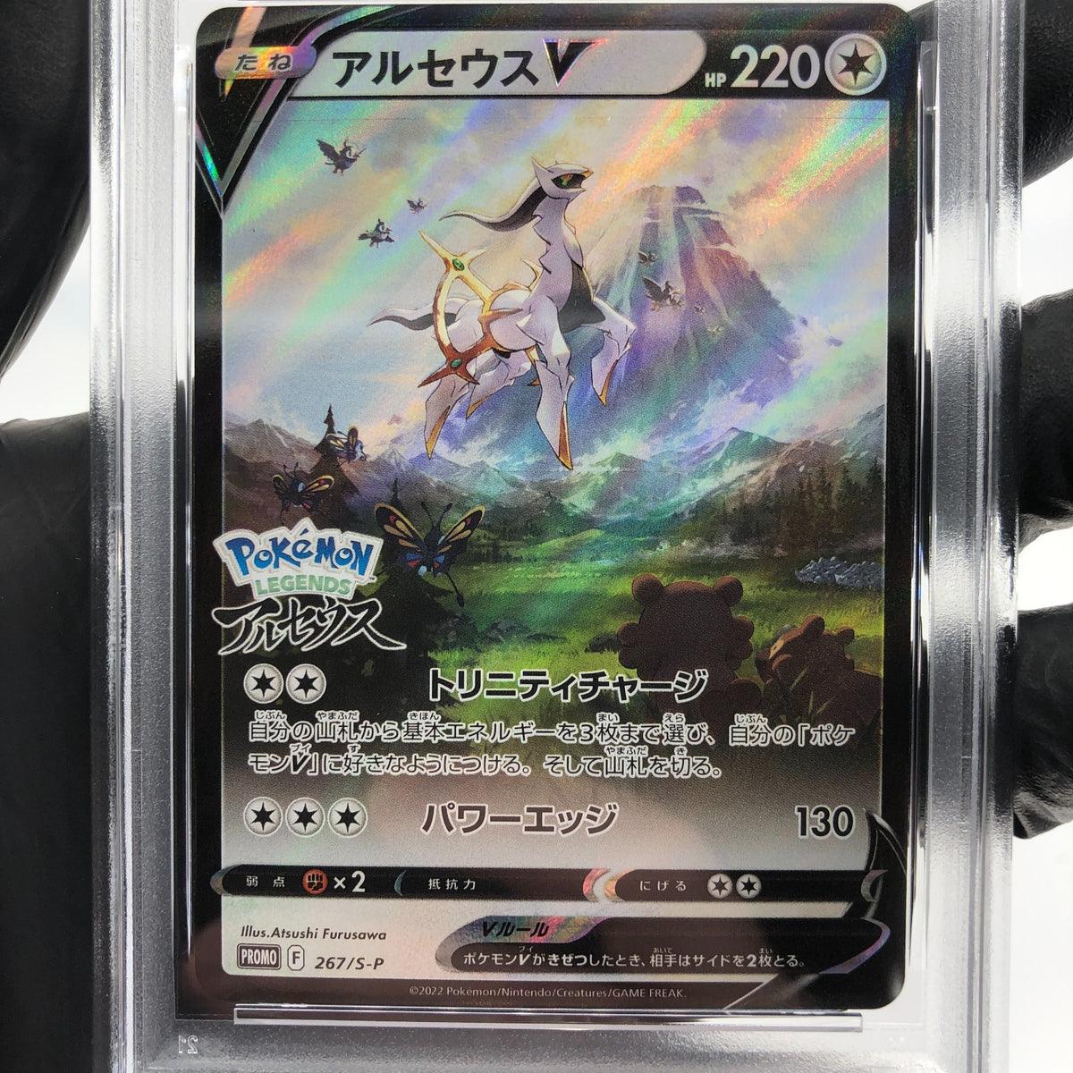 PSA 7 Pokemon Card Arceus V 267/S-P Promo Japanese Karte [7]