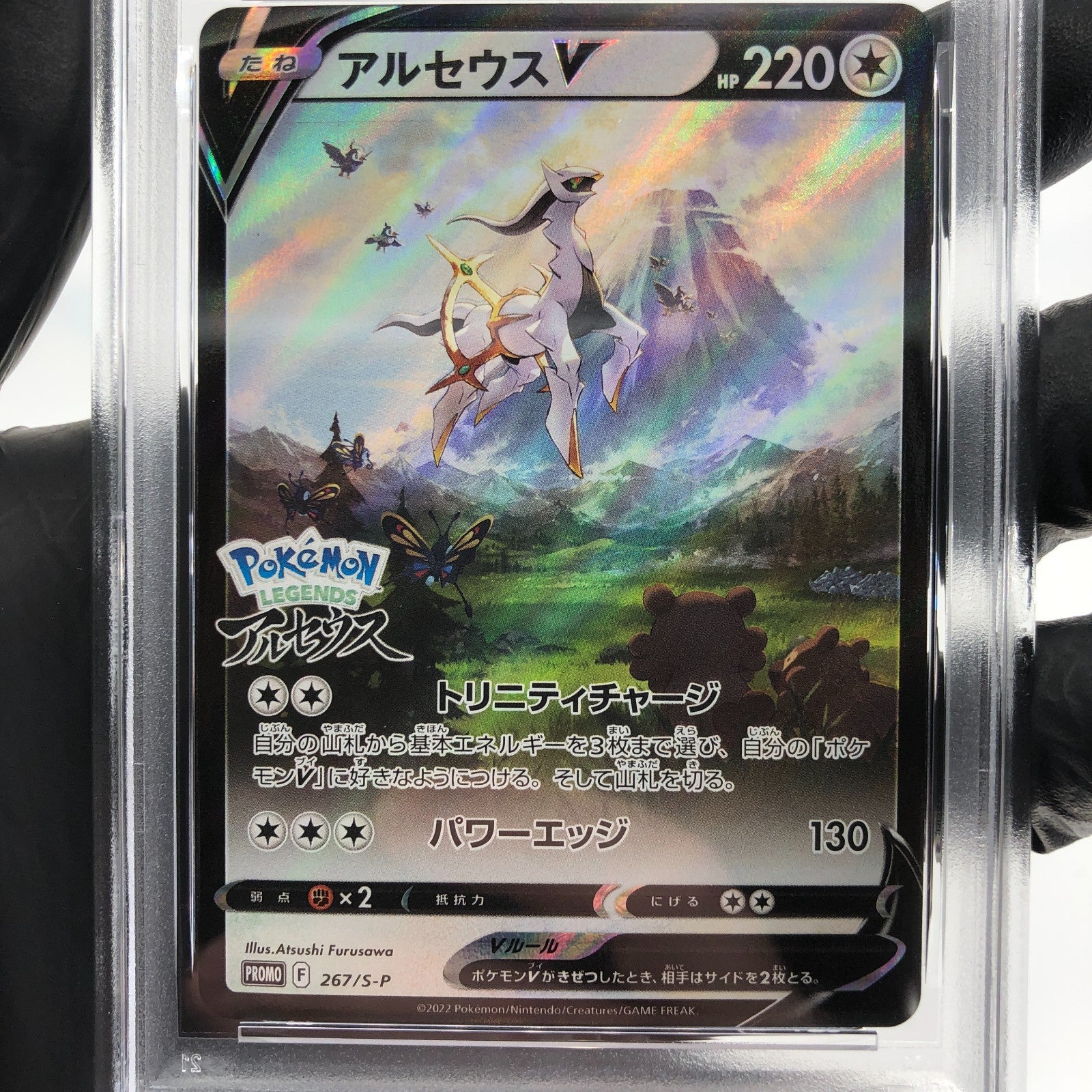 PSA 7 Pokemon Card Arceus V 267/S-P Promo Japanese Karte [7]