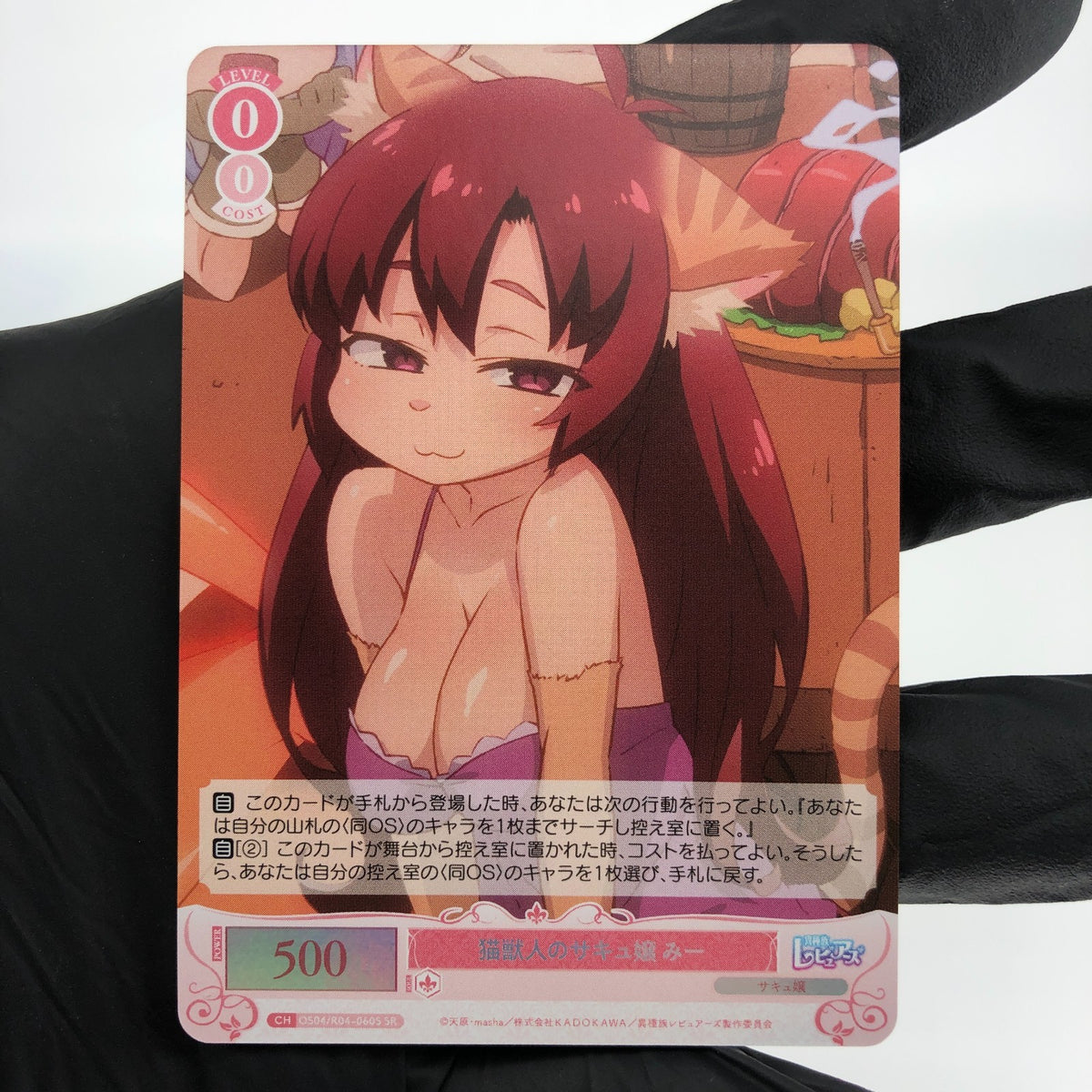 Weiss Schwarz Rose Card Mii R04-060S SR Interspecies Reviewer Japan [Mint]