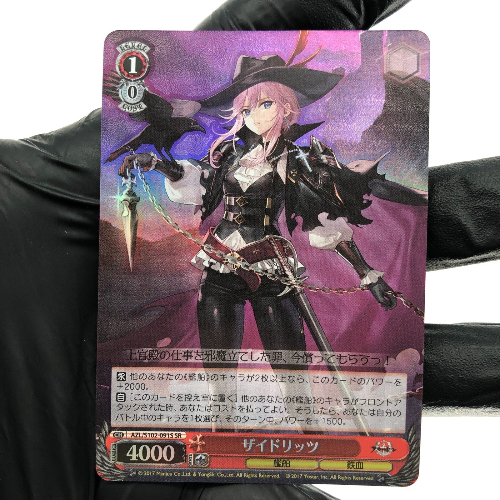 Weiss Schwarz Card Seydlitz S102-091S SR Azur Lane Japanese [Mint]