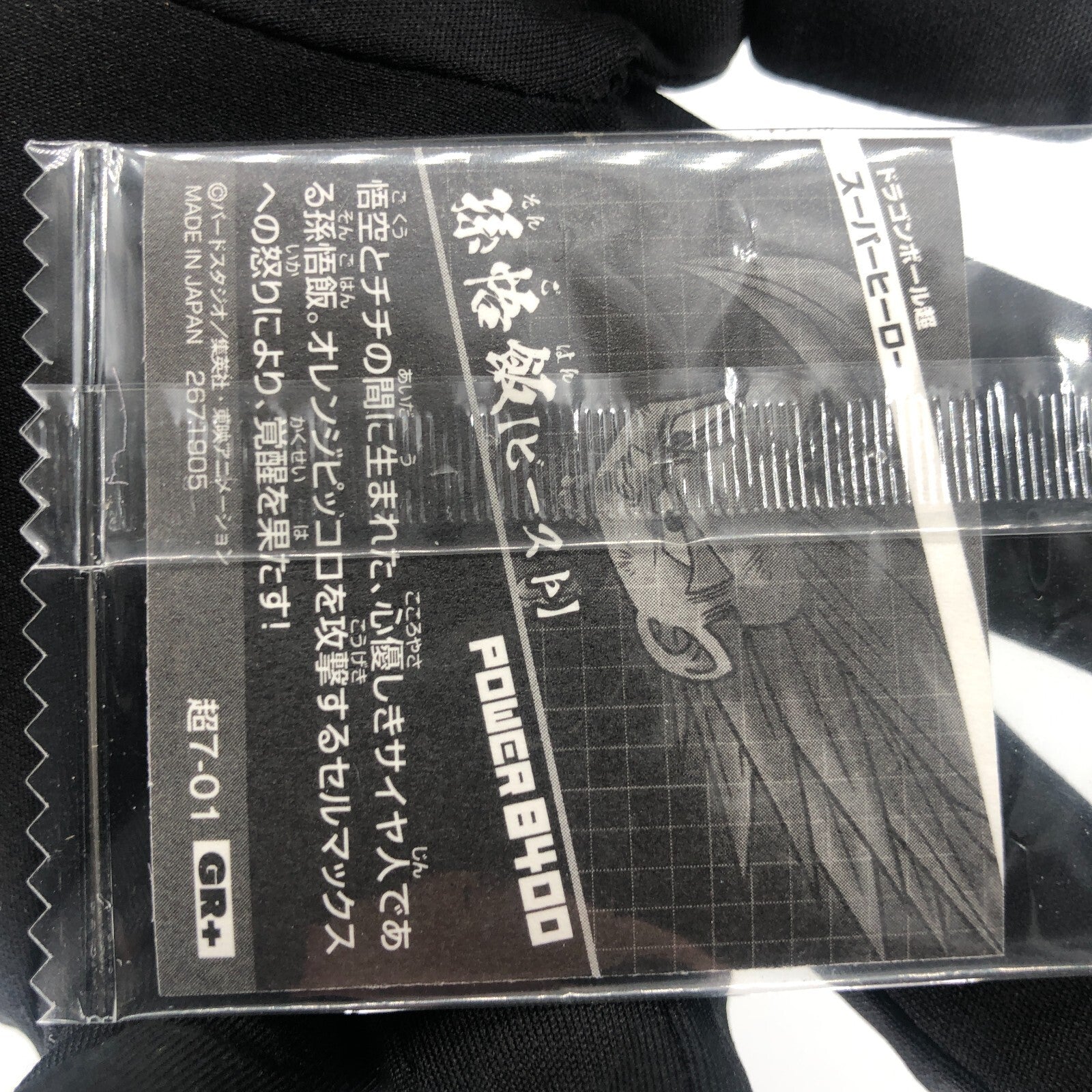 Dragonball Beast Gohan 7-01 GR+ Wafer DBS Holo japanese [Sealed]