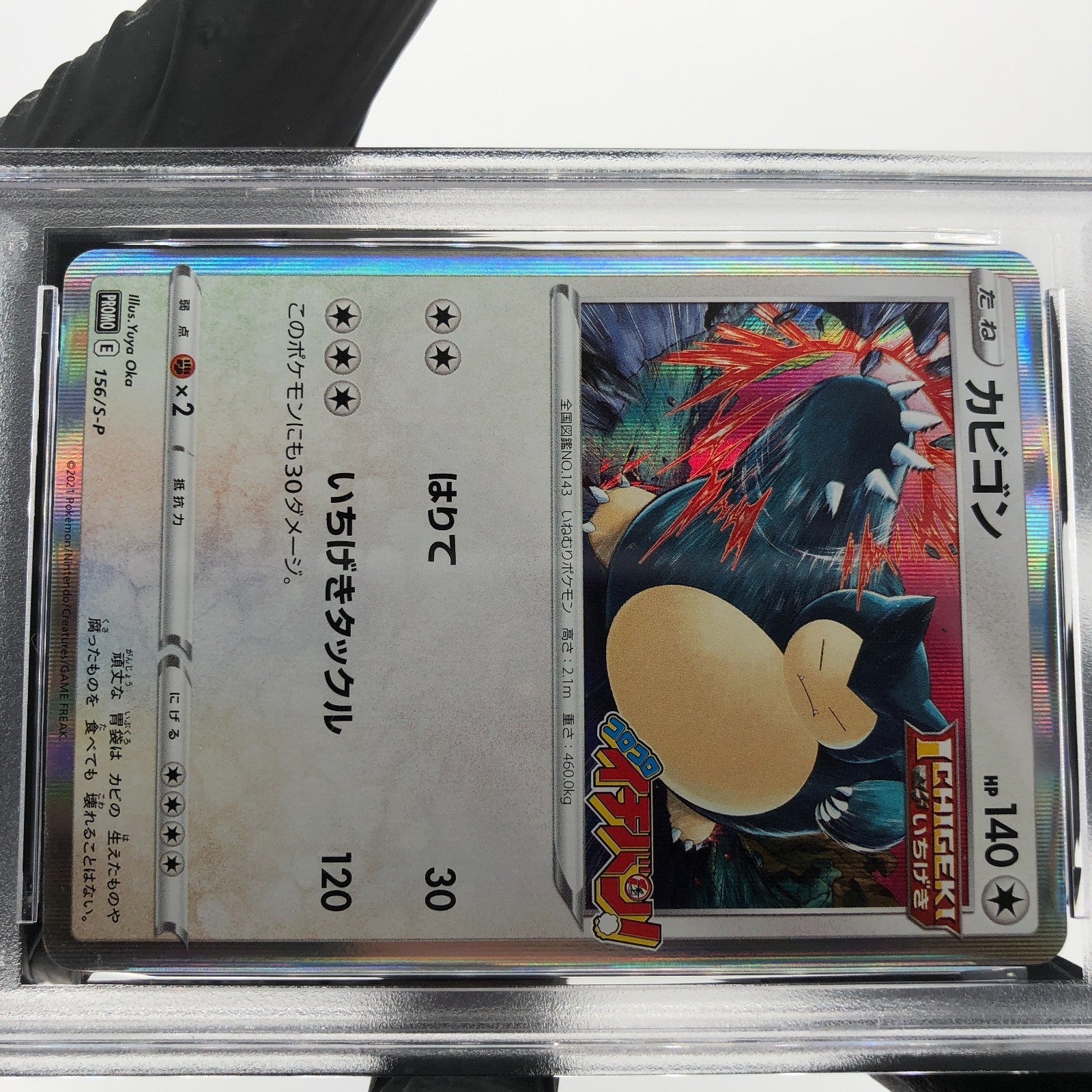 PSA 8 Pokemon Card Snorlax 156/S-P Promo Holo Japanese Karte [8]