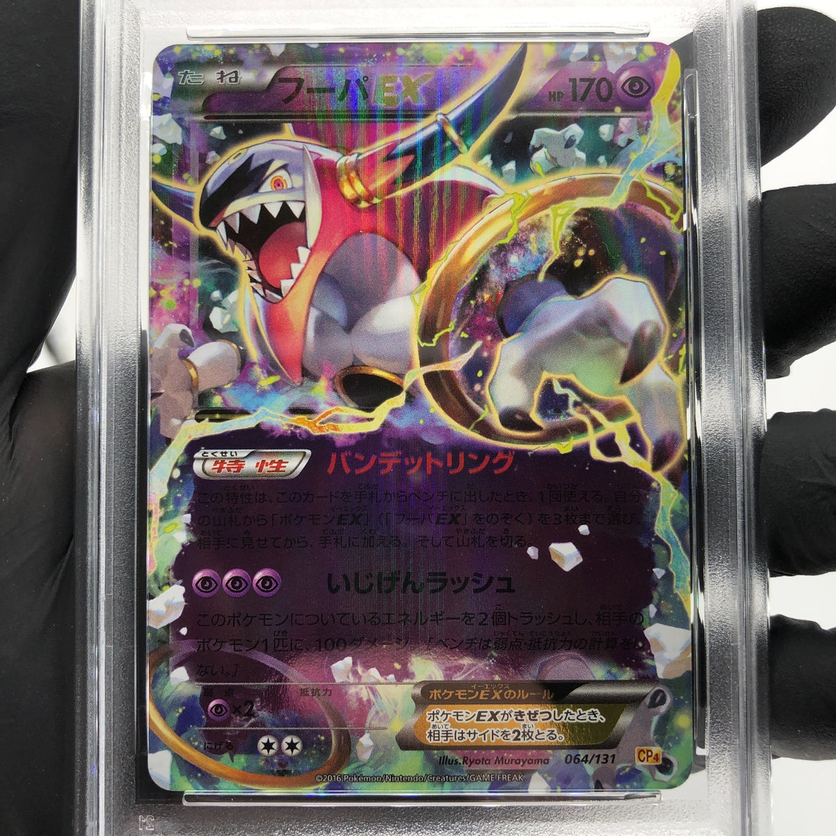 PSA 9 Pokemon Card Hoopa Ex 064/131 Holo CP4 2016 Japanese Karte [9]