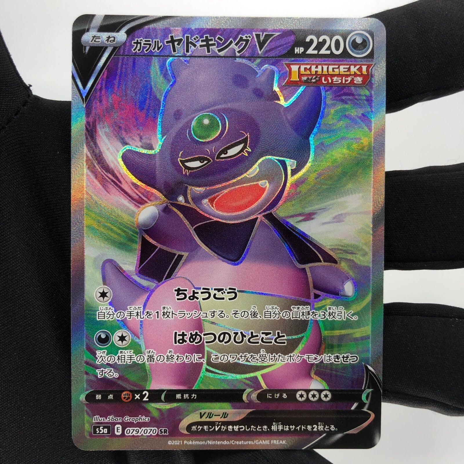 Pokemon Card Slowking V 079/070 SR s5a japanese Karte [Mint]
