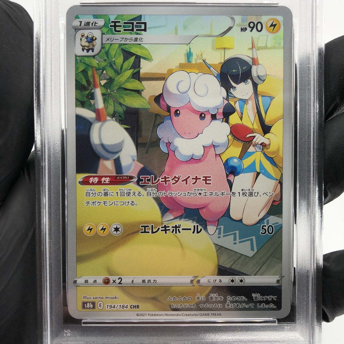 PSA 9 Pokemon Card Flaaffy 194/184 CHR S8b Japanese Karte [9]