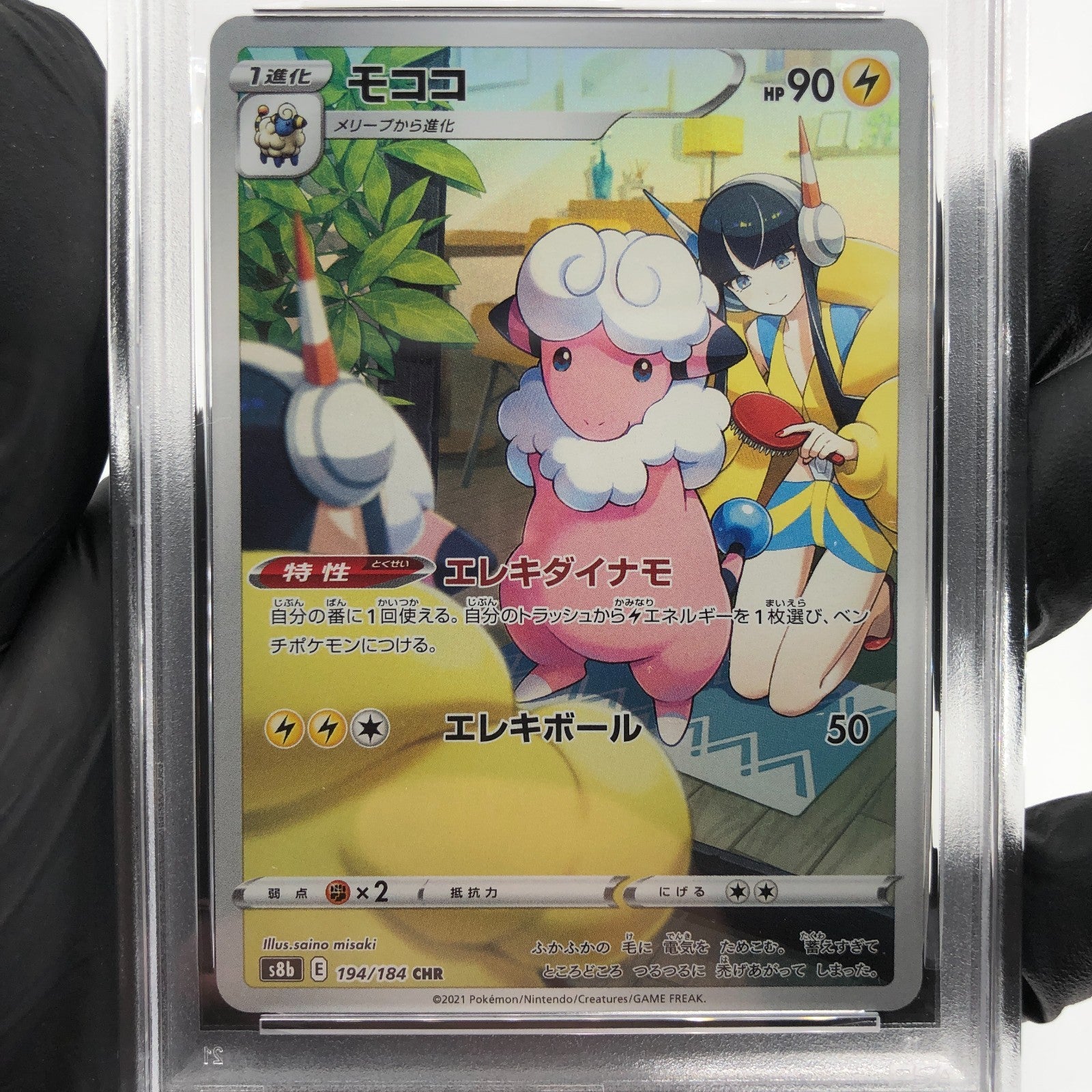 PSA 9 Pokemon Card Flaaffy 194/184 CHR S8b Japanese Karte [9]