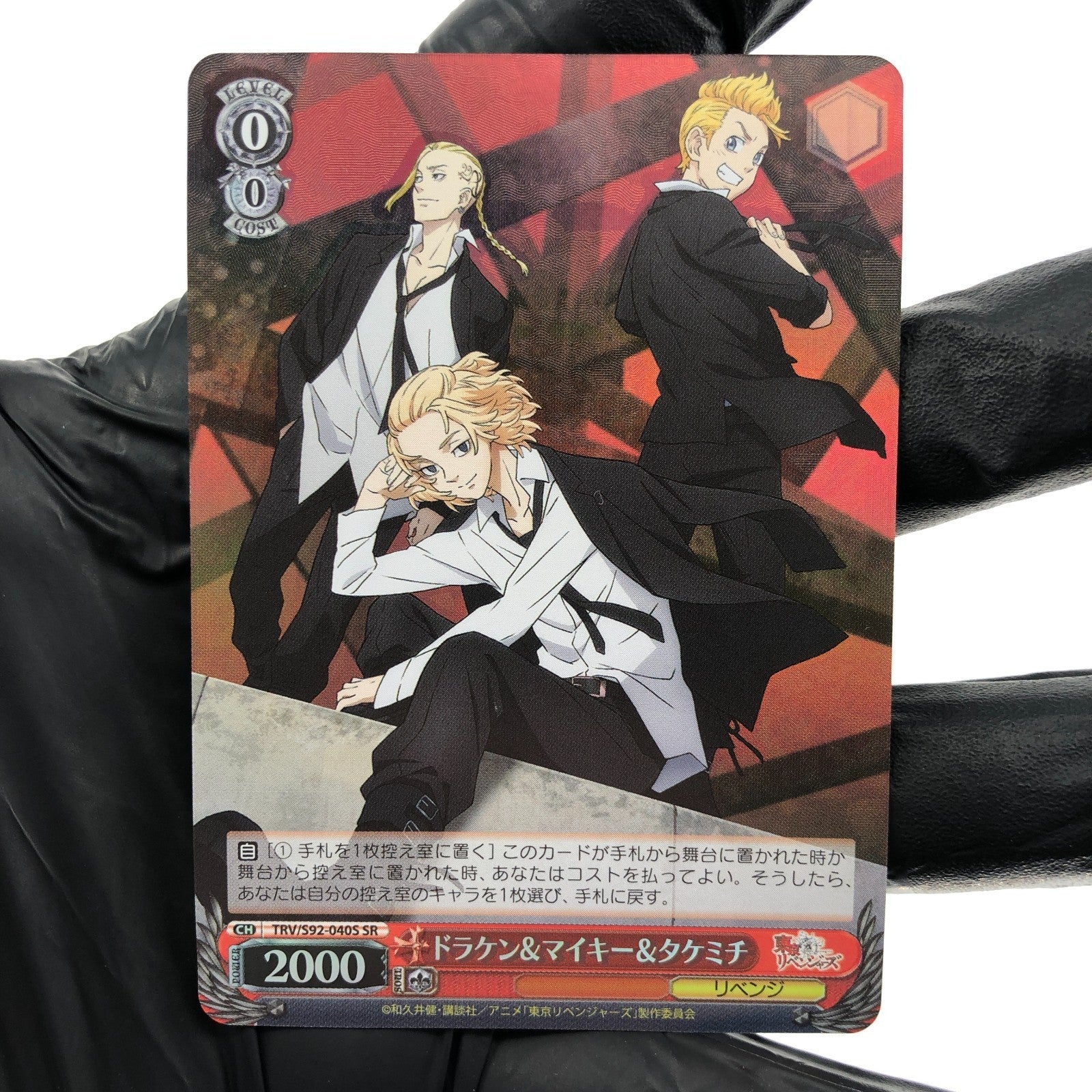 Weiss Schwarz Card Mikey S92-040S SR Tokyo Revengers  Japanese [Mint]