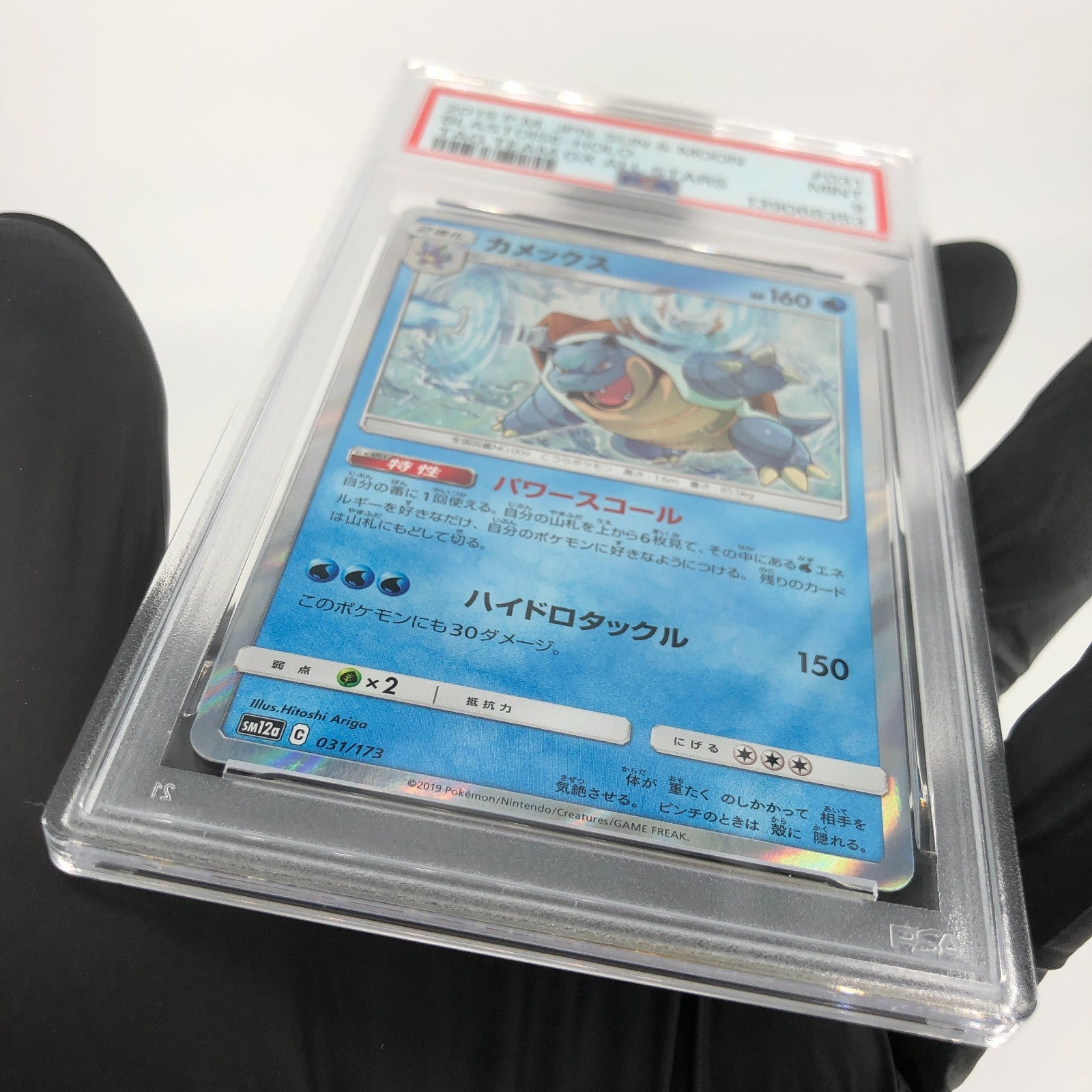 PSA 9 Pokemon Card Blastoise 031/173 SM12a Holo Japanese Karte [9] 2