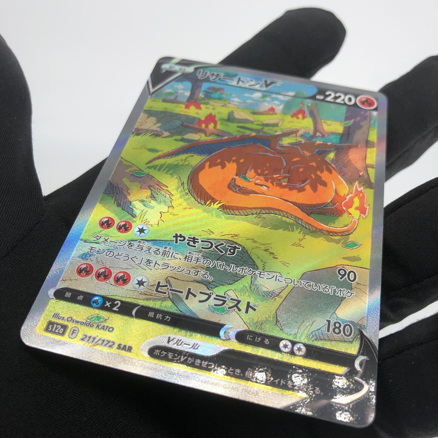 Pokemon Card Charizard V 211/172 SAR s12a japanese Karte [Mint]