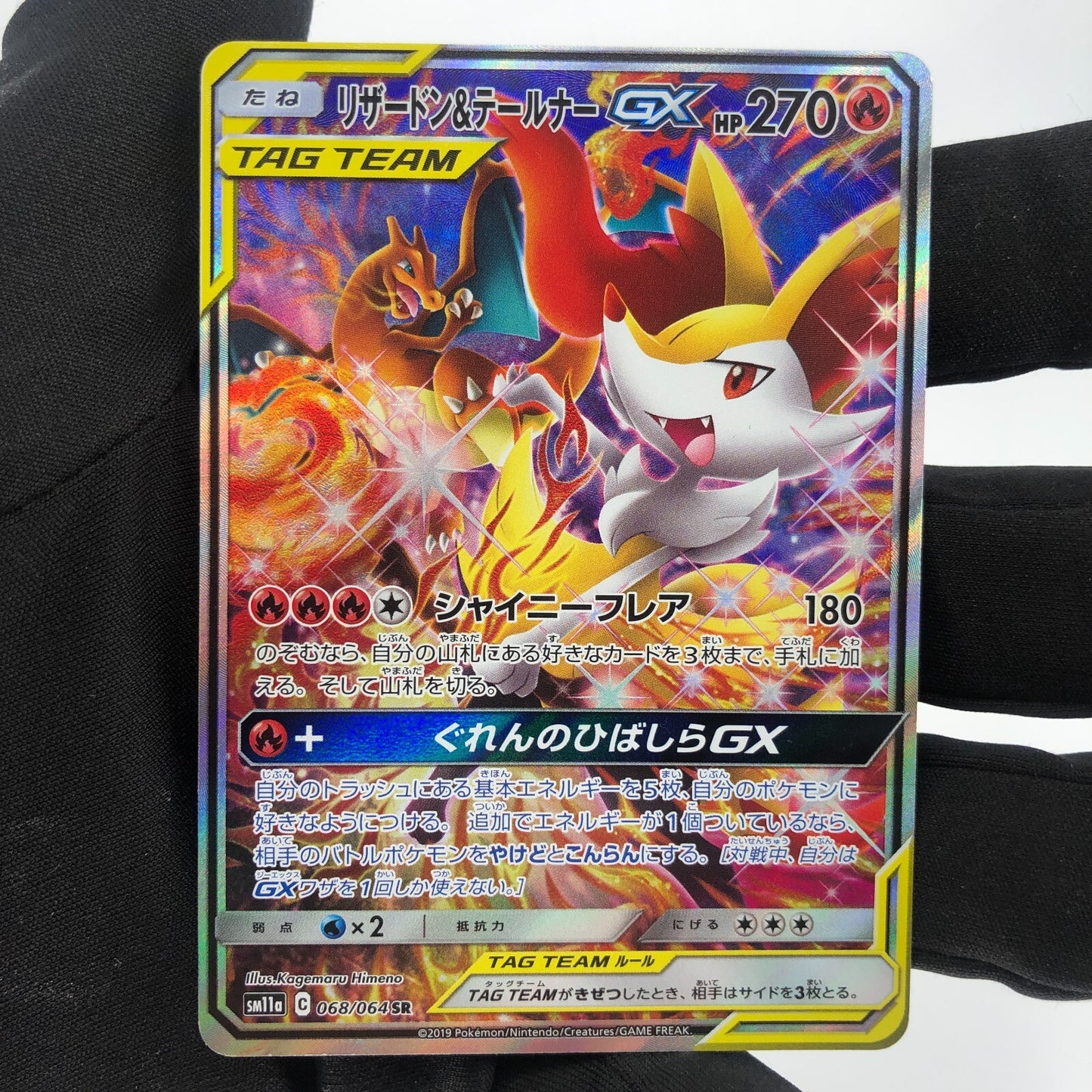 Pokemon Card Charizard & Braixen GX 068/064 SR Alt Art Sm11a Japanese Karte [NM]