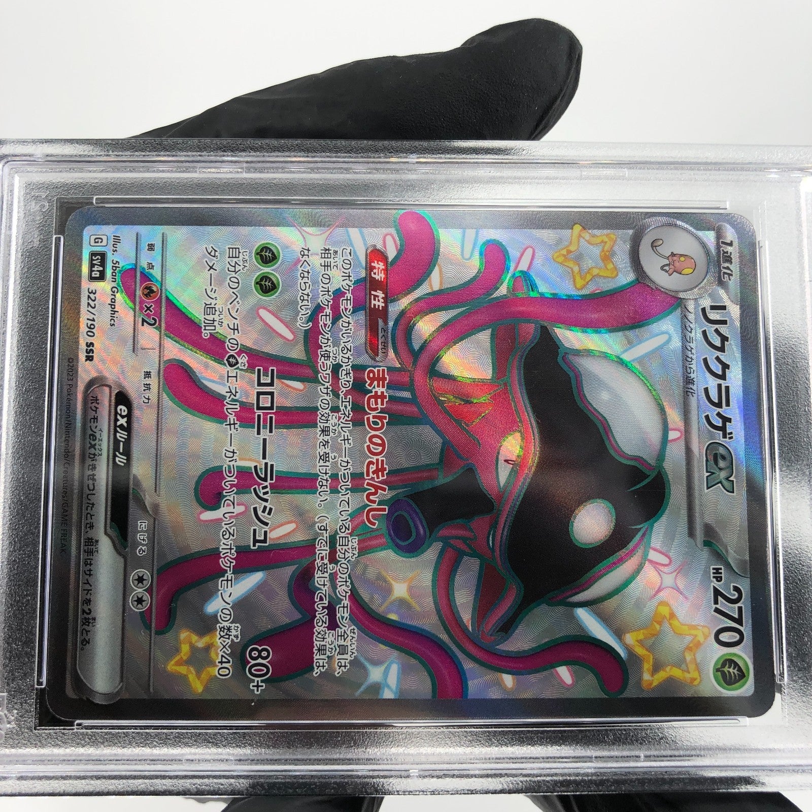 PSA 9 Pokemon Card Toedscruel Ex 322/190 SSR SV4a Japanese Karte [9]