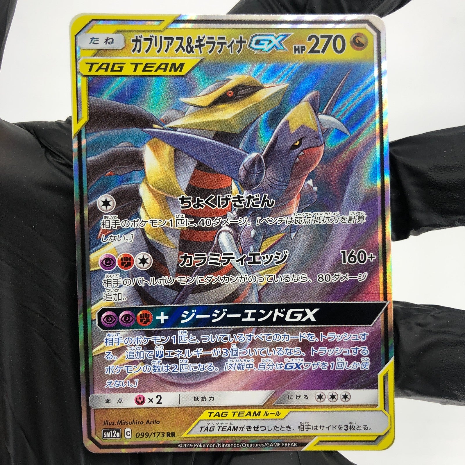 Pokemon Card Giratina Garchomp GX 099/173 RR sm12a japanese Karte [Mint]