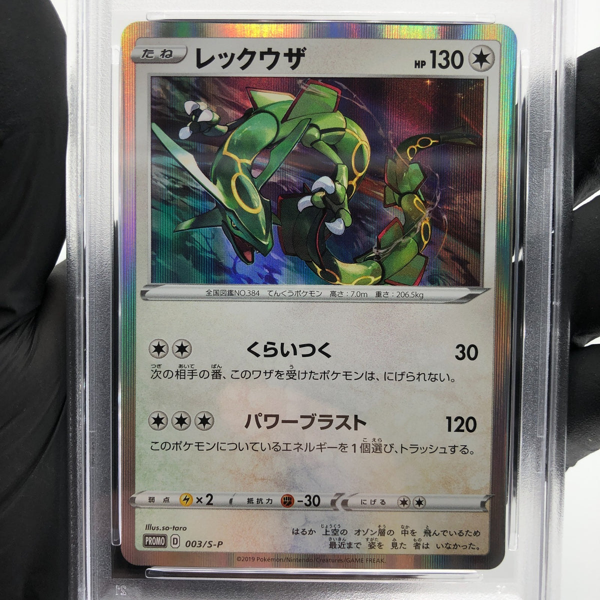 PSA 9 Pokemon Card Rayquaza 003/S-P Promo 2019 Holo Japanese Karte [9]