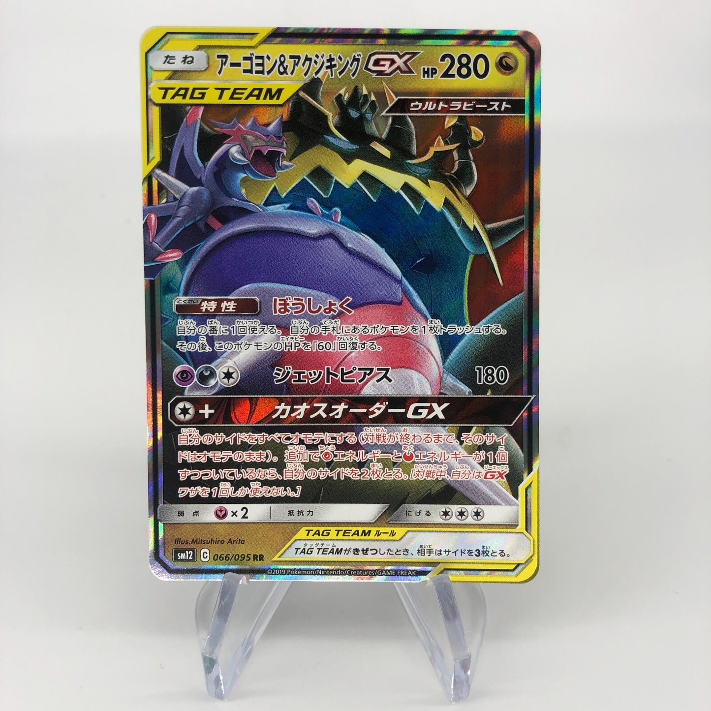 Pokemon Card Naganadel & Guzzlord 066/095 GX RR SM12 Japanese Karte [NM]