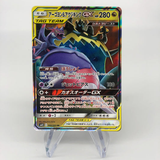 Pokemon Card Naganadel & Guzzlord 066/095 GX RR SM12 Japanese Karte [NM]