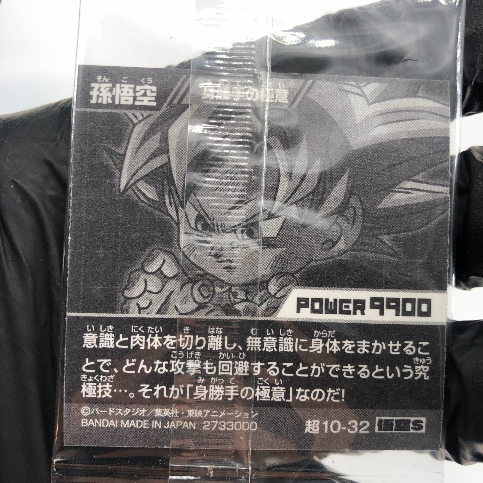 Dragonball Son Goku 10-32 S Wafer DBS Holo japanese [Sealed]