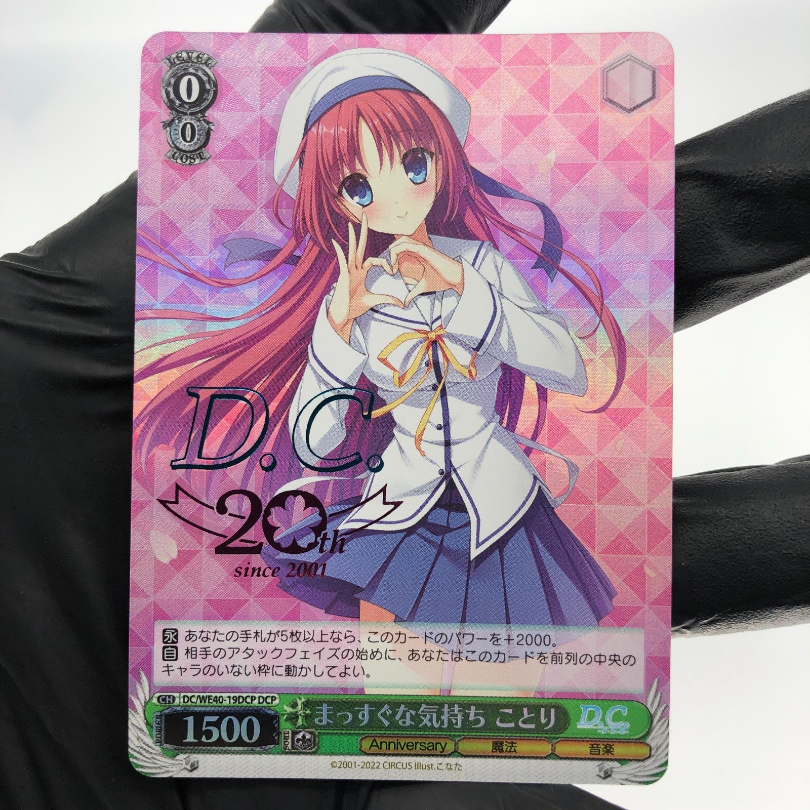 Weiss Schwarz Card Kotori Shirakawa WE40-19DCP DC D.C.-Da Capo  Japanese [Mint]