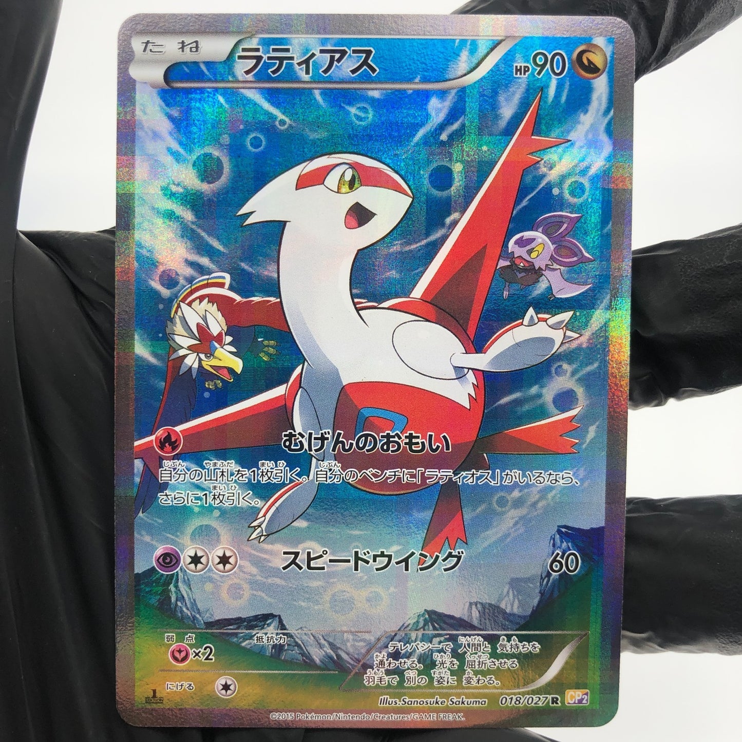 Pokemon Card Latias 018/027 R 1.Edition Cp2 Japanese Karte [NM]