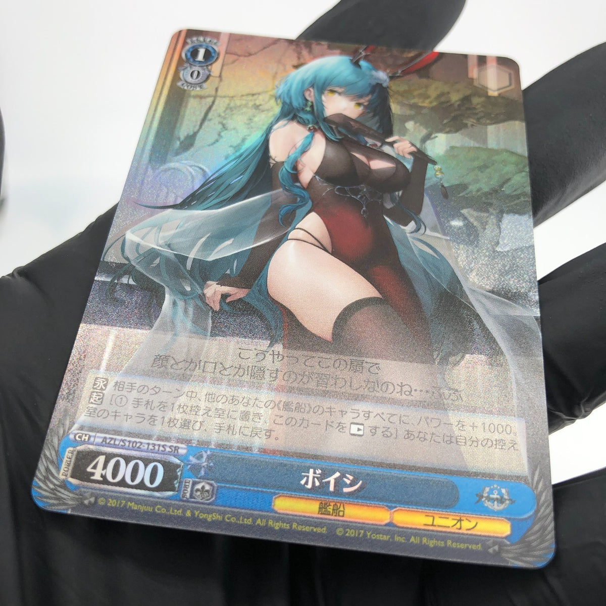 Weiss Schwarz Card Boise S102-131S SR Azur Lane Japanese [Mint]