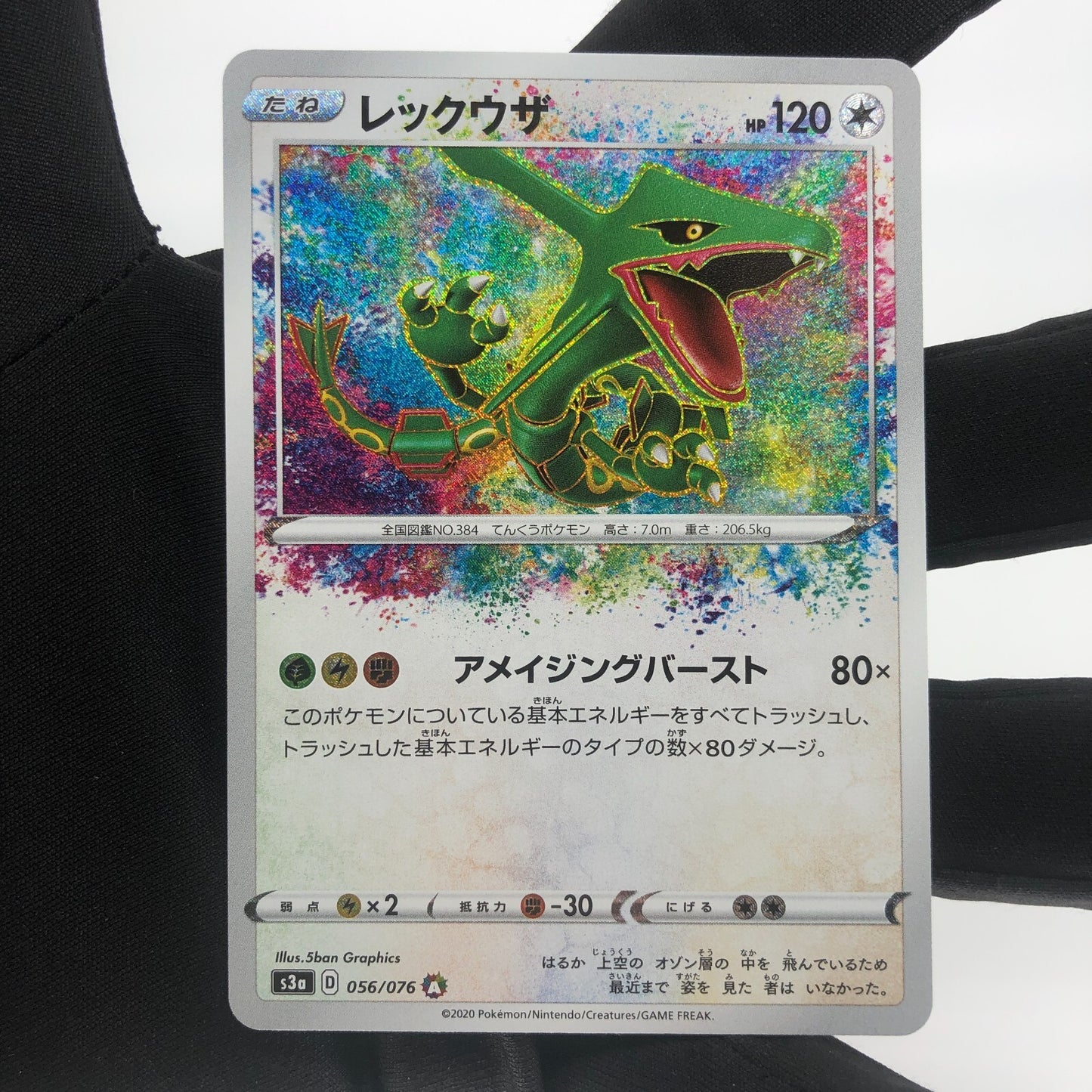 Pokemon Card Rayquaza 056/076 Amazing Rare s3a Japanese Karte [Mint]