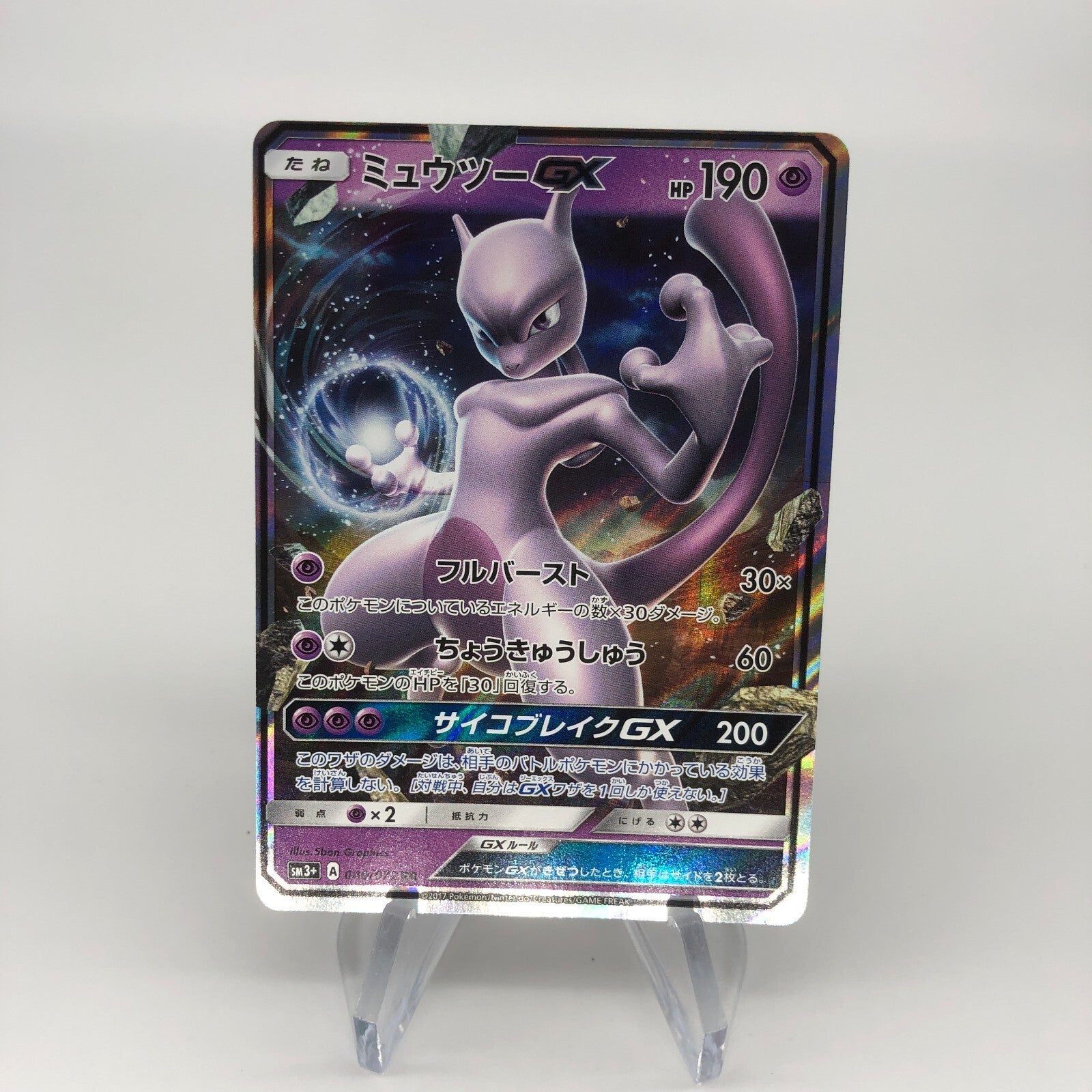 Pokemon Card Mewtwo GX 040/072 RR SM3+ japanese Karte [NM]