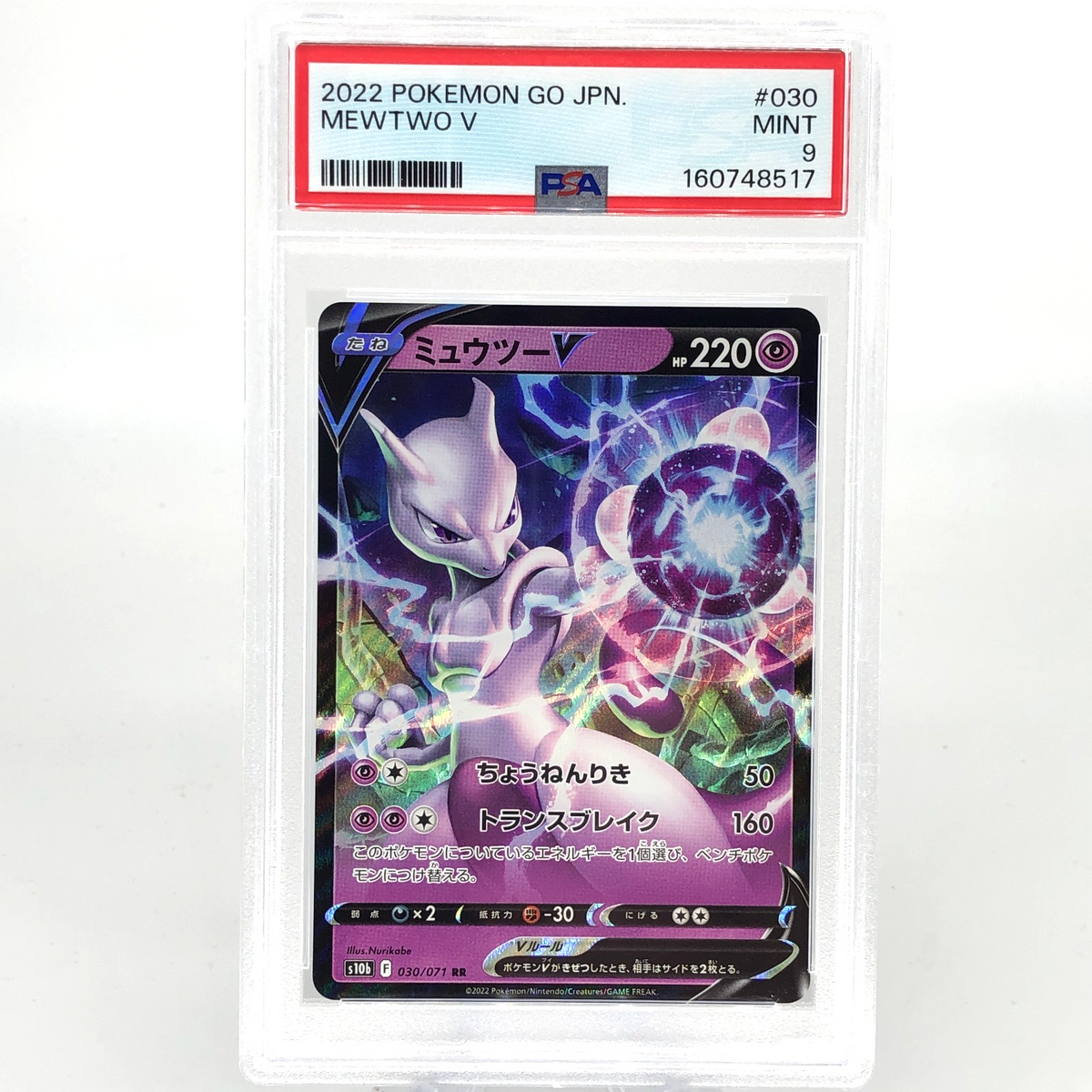 PSA 9 Pokemon Card Mewtwo V 030/071 RR S10b Japanese Karte [9]