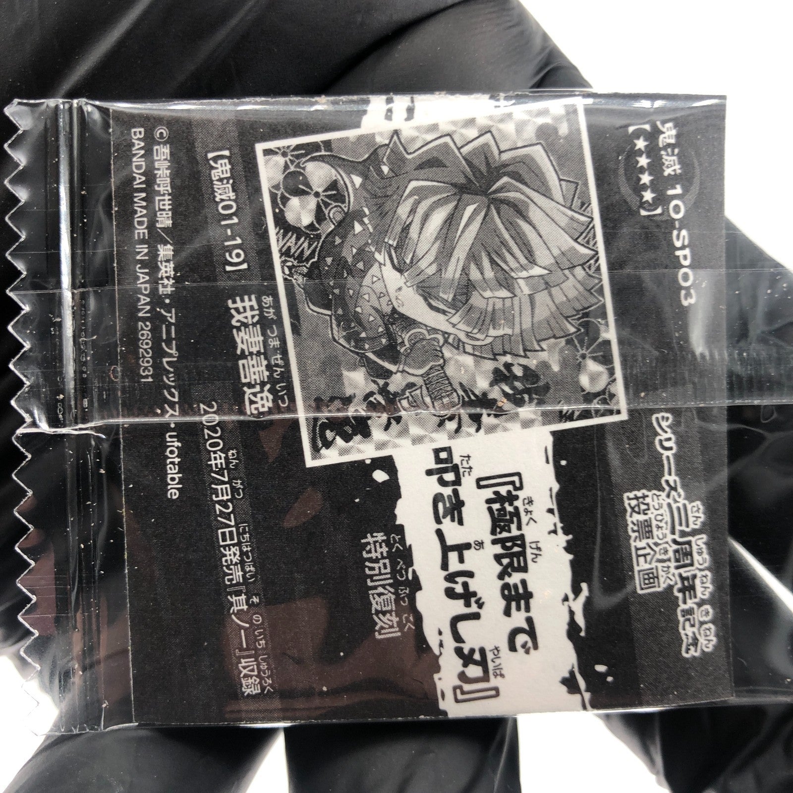 Demon Slayer Zenitsu 10-SP03 Four Star Holo Wafer Japanese [Sealed]