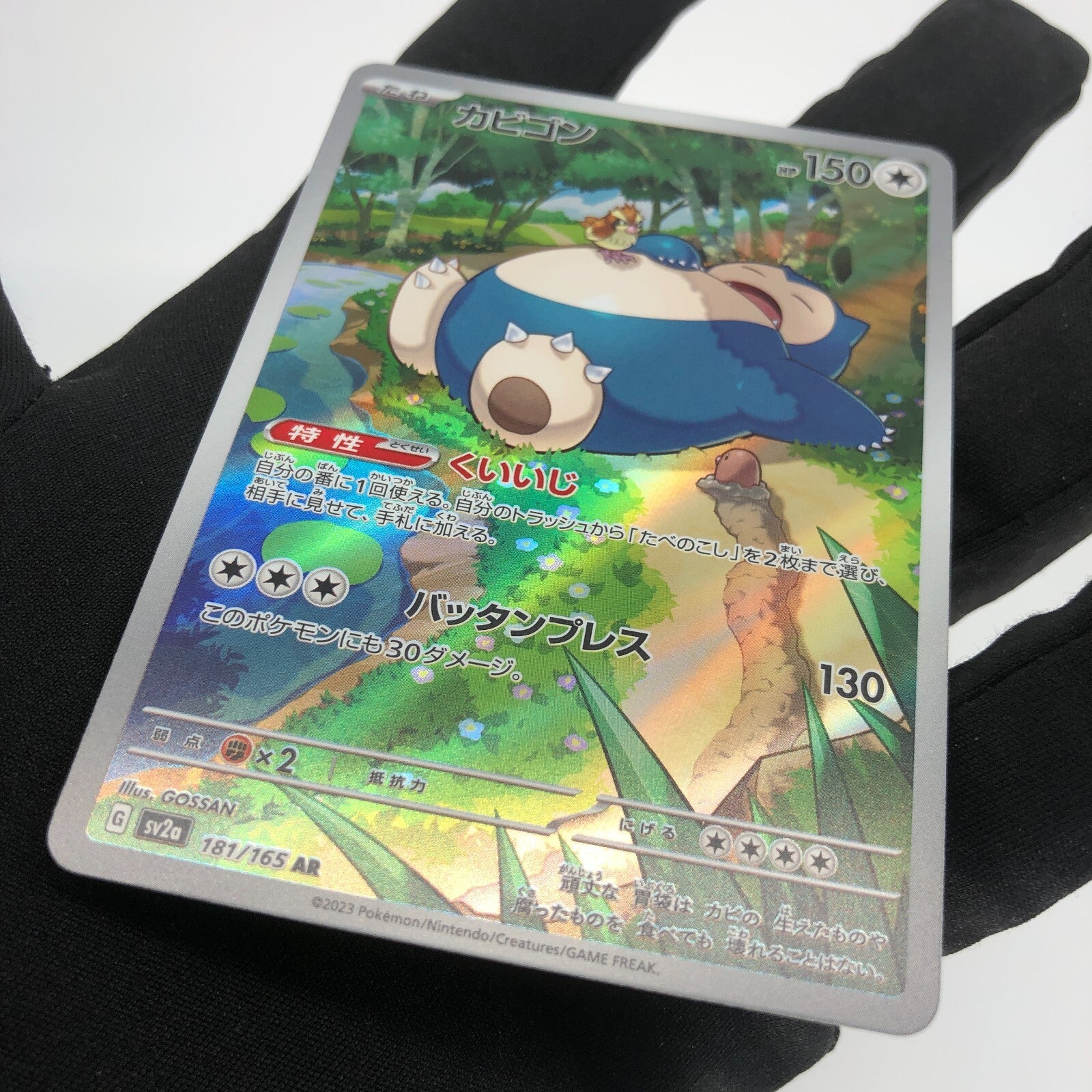 Pokemon Card Snorlax 181/165 AR Sv2a japanese Karte [NM]