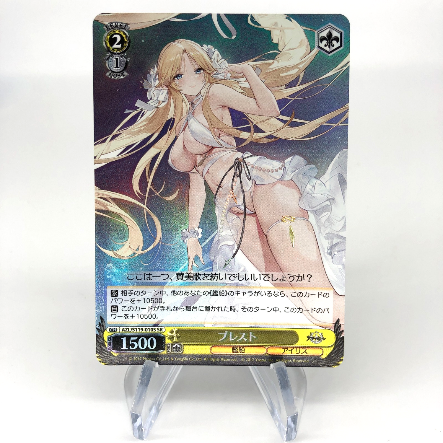 Weiss Schwarz Card Brest S119-010S SR Azur Lane Vol.02 Japanese [Mint]