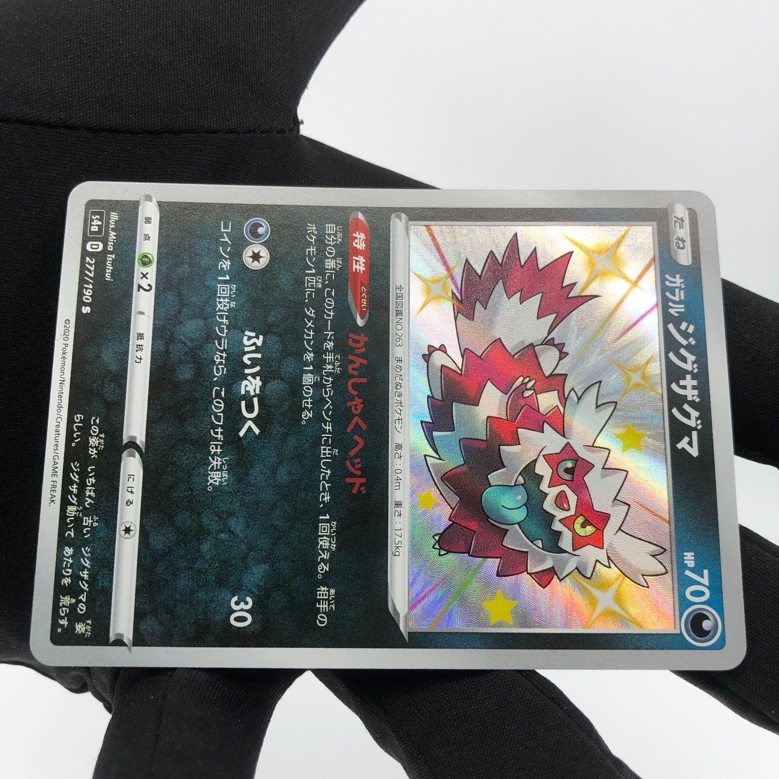 Pokemon Card Zigzagoon 277/190 S s4a japanese Karte [Mint]