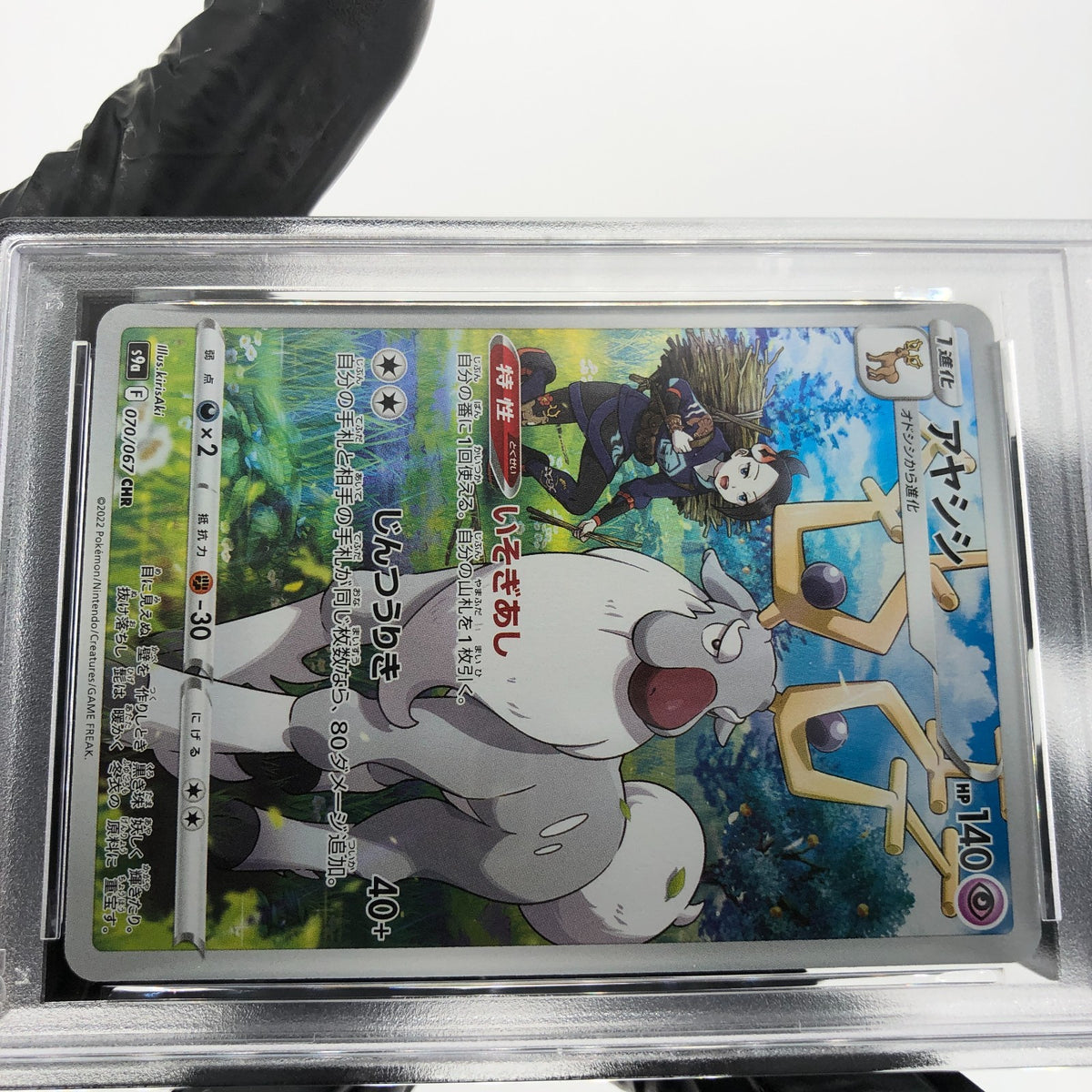 PSA 9 Pokemon Card Wyrdeer 070/067 CHR s9a Japanese Karte [9]