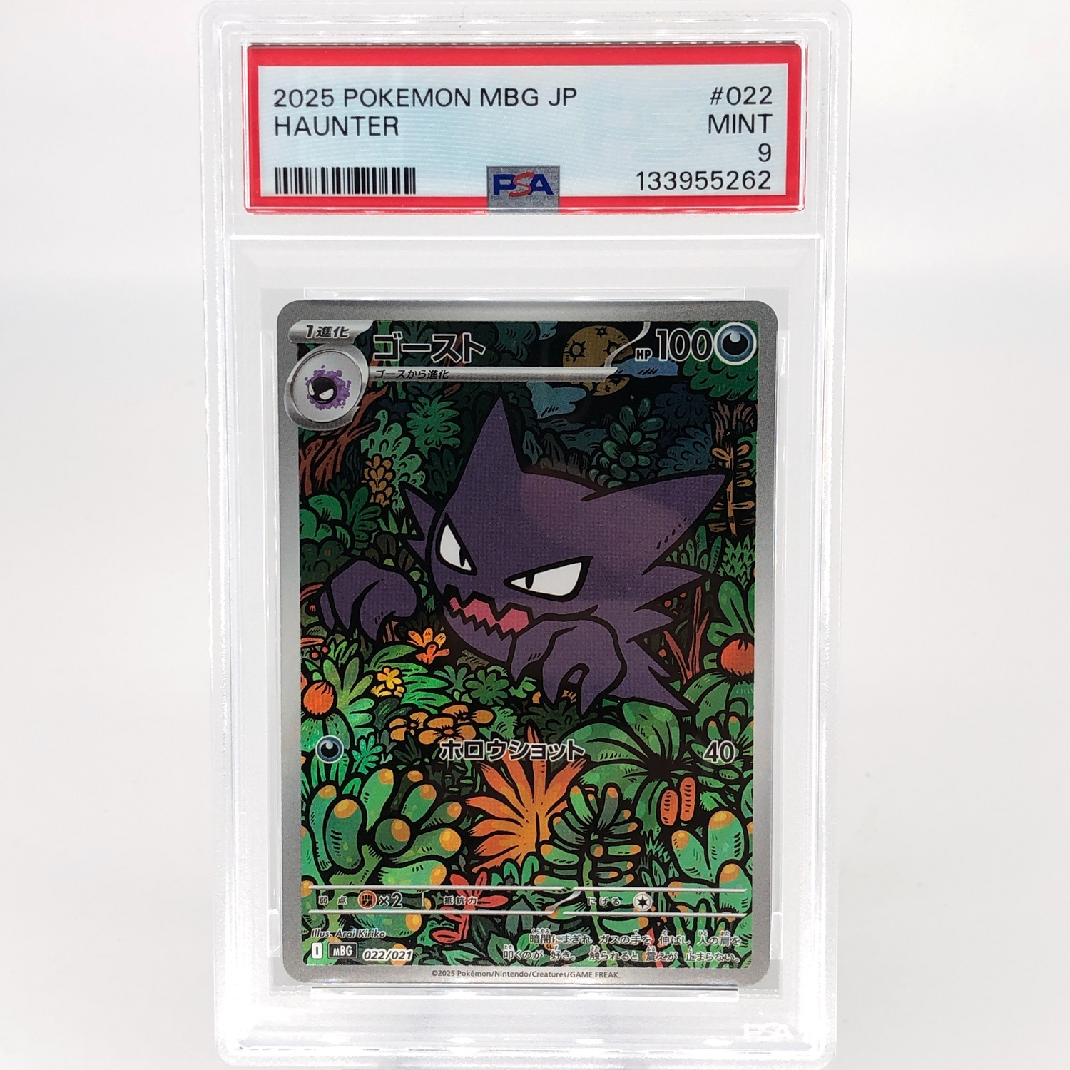 PSA 9 Pokemon Card Haunter 022/021 MBG Japanese Karte [9]