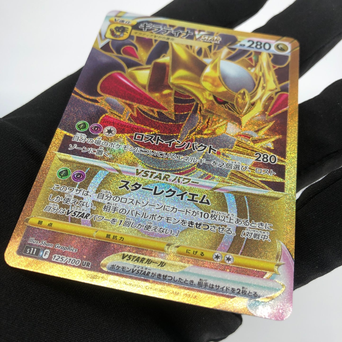 Pokemon Card Giratina Vstar 125/100 UR  S11 Gold Foil japanese Karte [Mint]