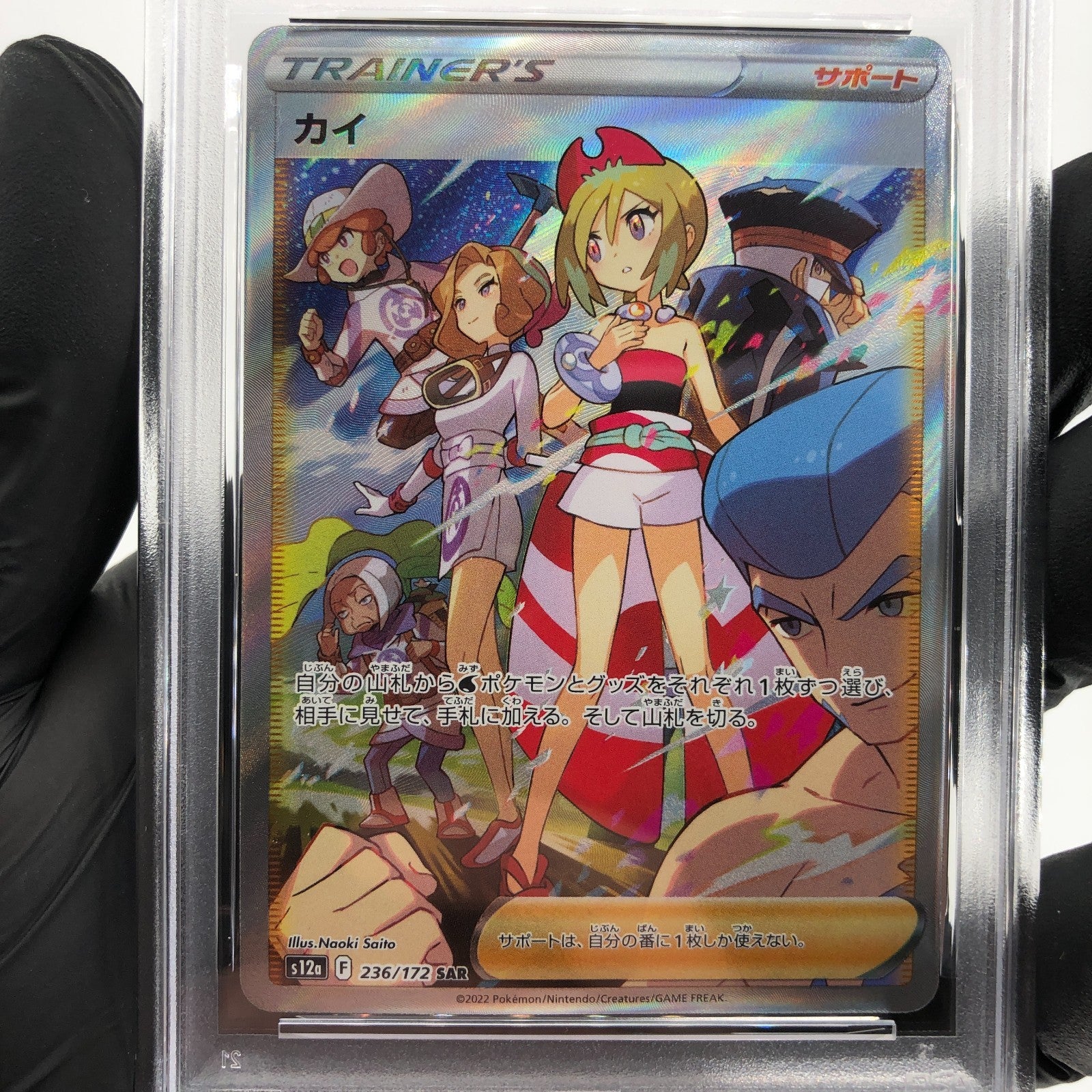 PSA 9 Pokemon Card Irida 236/172 SAR s12a Japanese Karte [9]