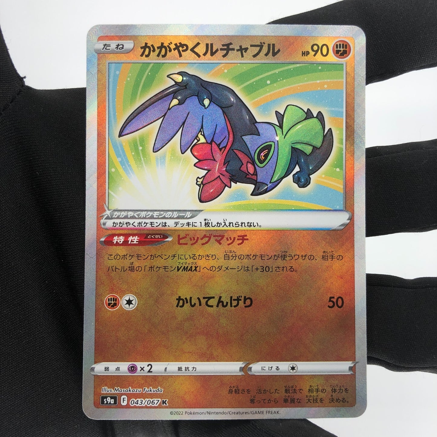 Pokemon Card Hawlucha 043/067 K Radiant s9a japanese Karte [Mint]
