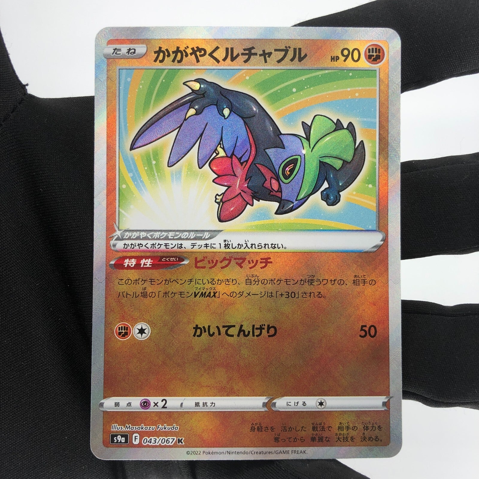 Pokemon Card Hawlucha 043/067 K Radiant s9a japanese Karte [Mint]