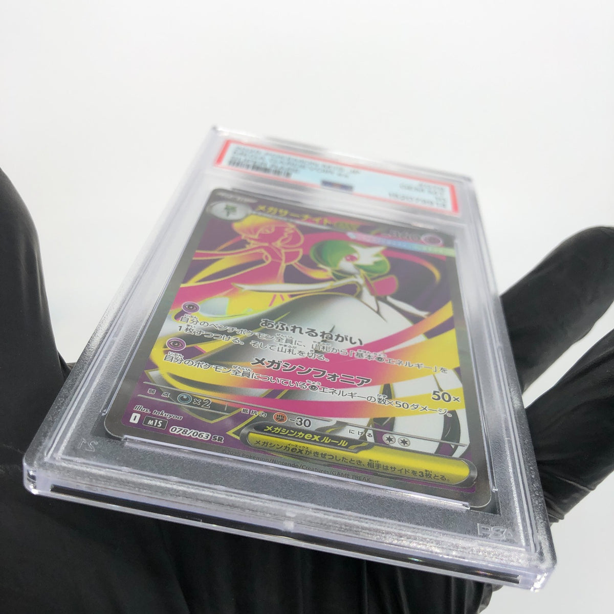 PSA 9 Pokemon Card Gardevoir Ex 078/063 SR M1S Japanese Karte [9] 2